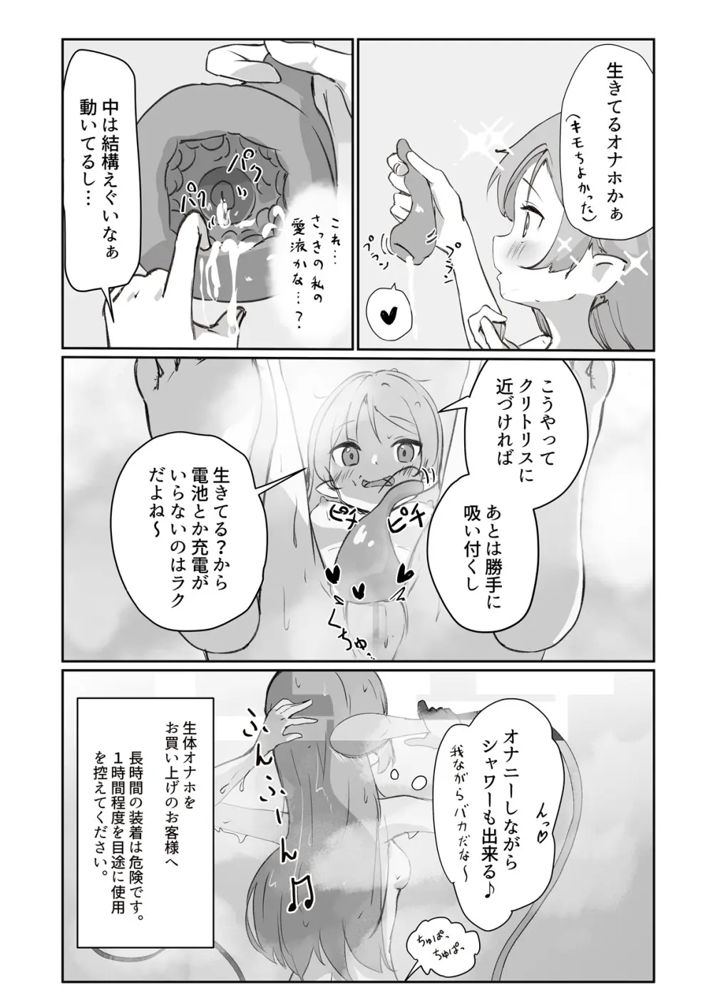 生体オナホでオナニーしてみた。 Page.5