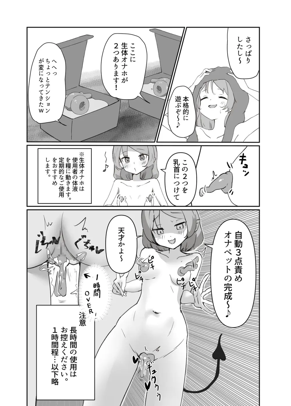 生体オナホでオナニーしてみた。 Page.6
