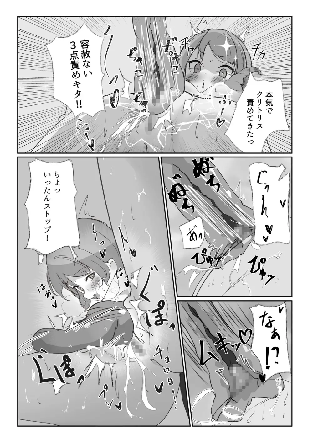 生体オナホでオナニーしてみた。 Page.8