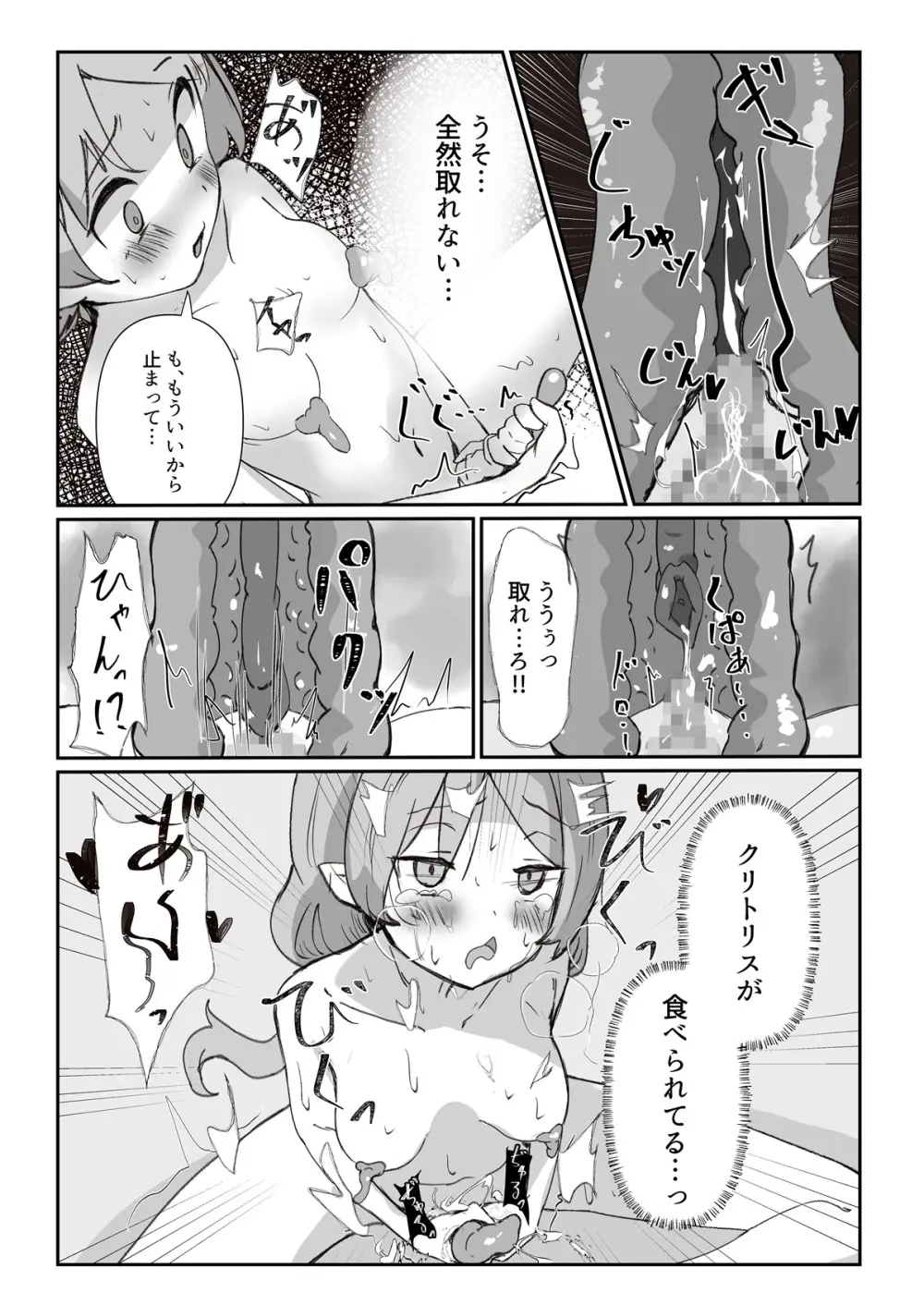 生体オナホでオナニーしてみた。 Page.9