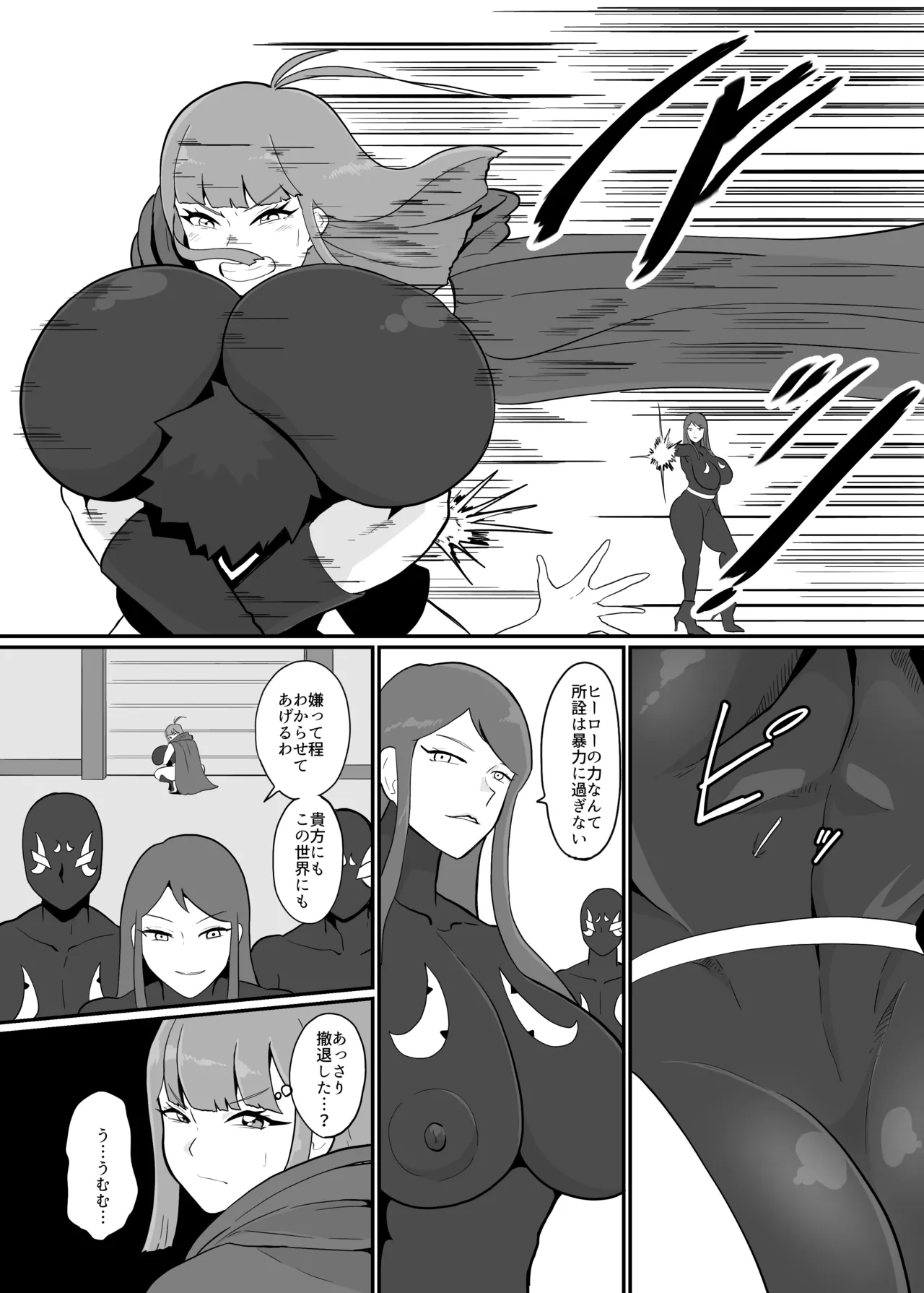 ボクとスーパーヒロインの強制発情イチャラブどろどろSEX Page.10