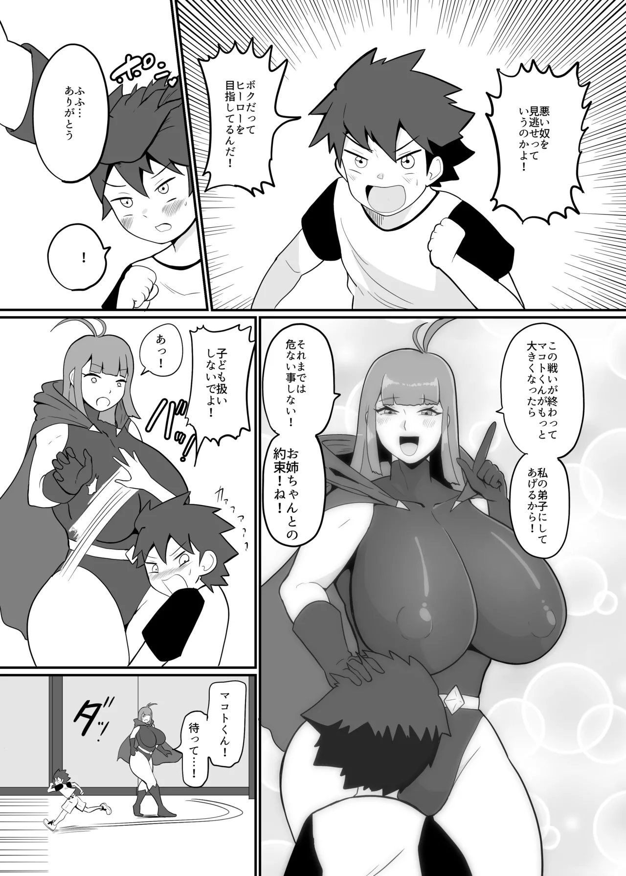 ボクとスーパーヒロインの強制発情イチャラブどろどろSEX Page.12