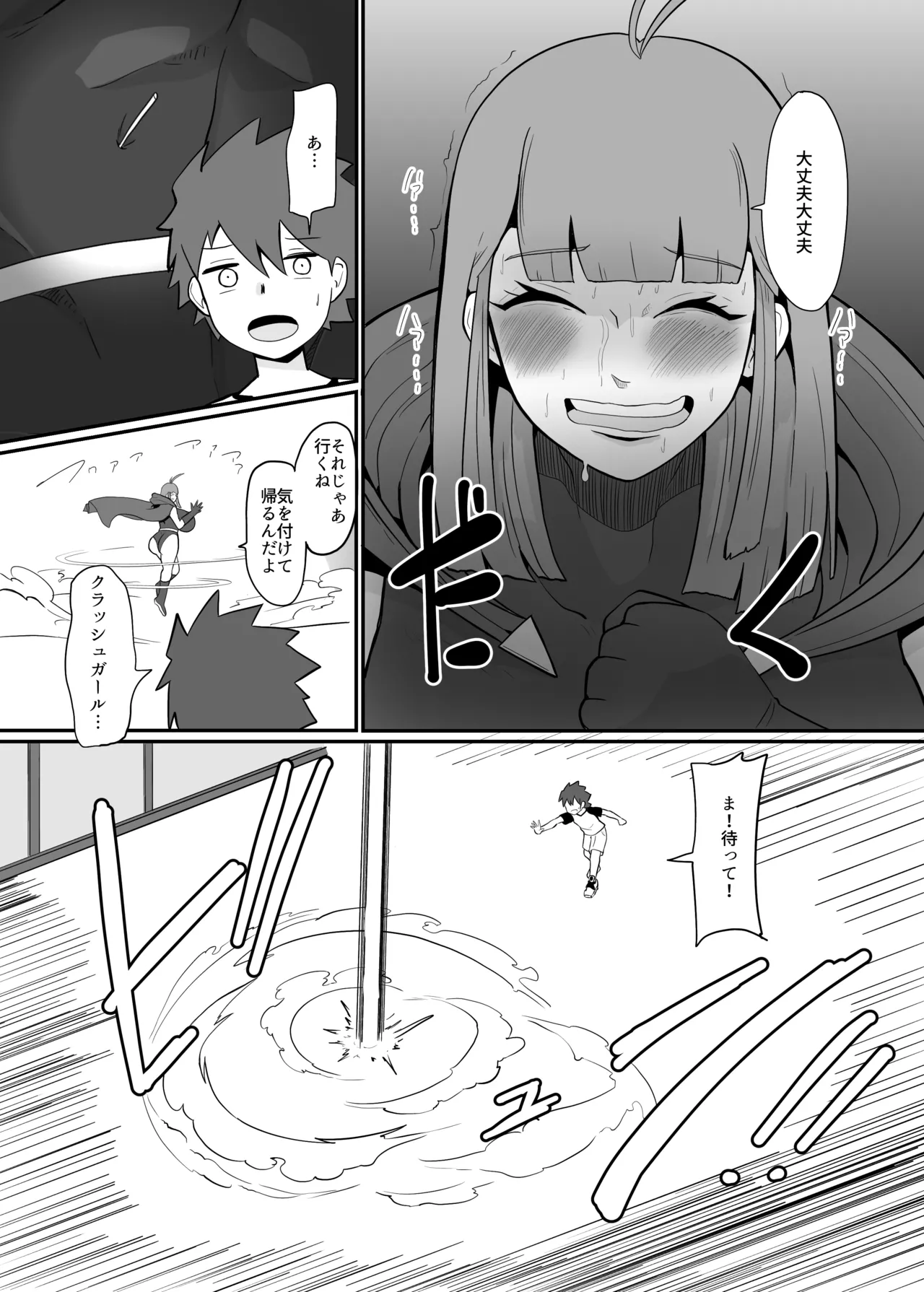 ボクとスーパーヒロインの強制発情イチャラブどろどろSEX Page.14