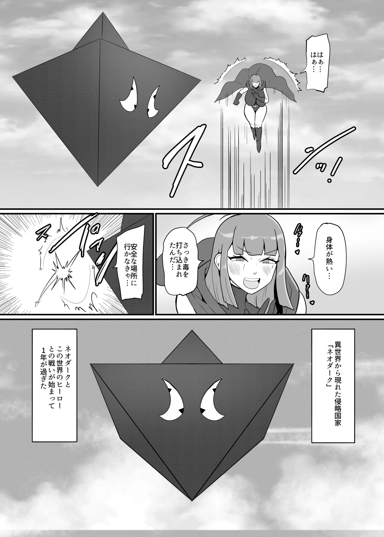 ボクとスーパーヒロインの強制発情イチャラブどろどろSEX Page.15