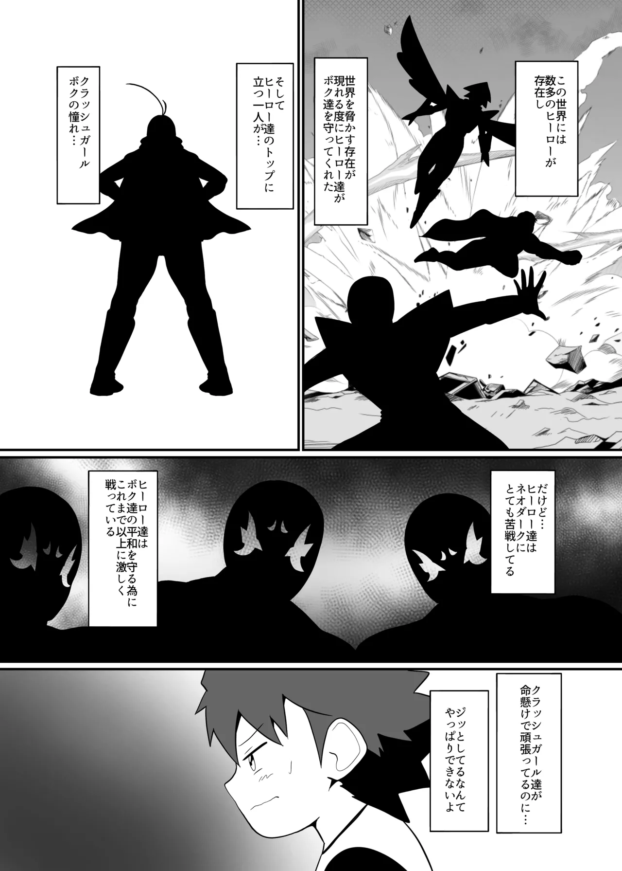 ボクとスーパーヒロインの強制発情イチャラブどろどろSEX Page.16