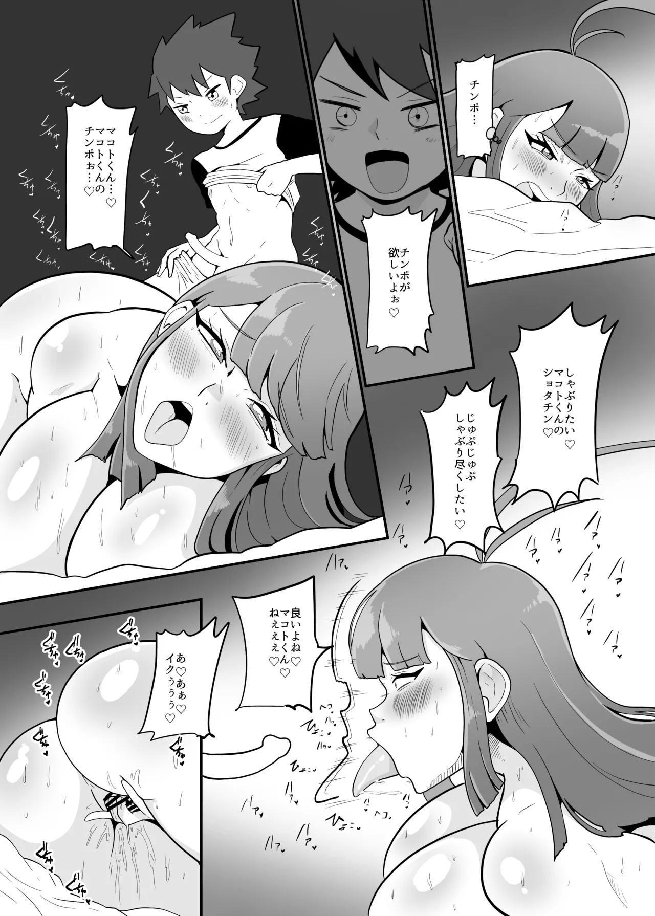 ボクとスーパーヒロインの強制発情イチャラブどろどろSEX Page.21