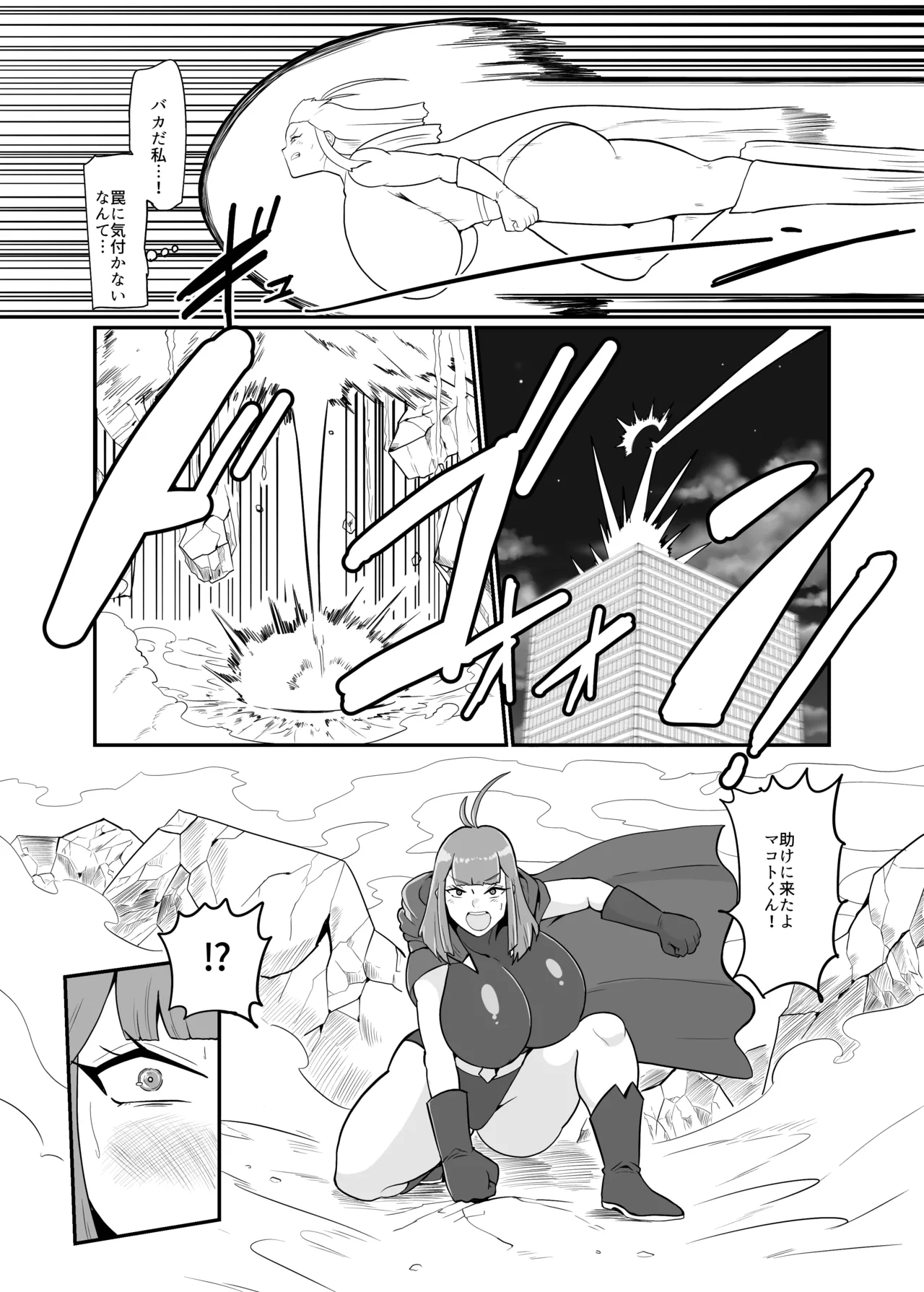 ボクとスーパーヒロインの強制発情イチャラブどろどろSEX Page.24