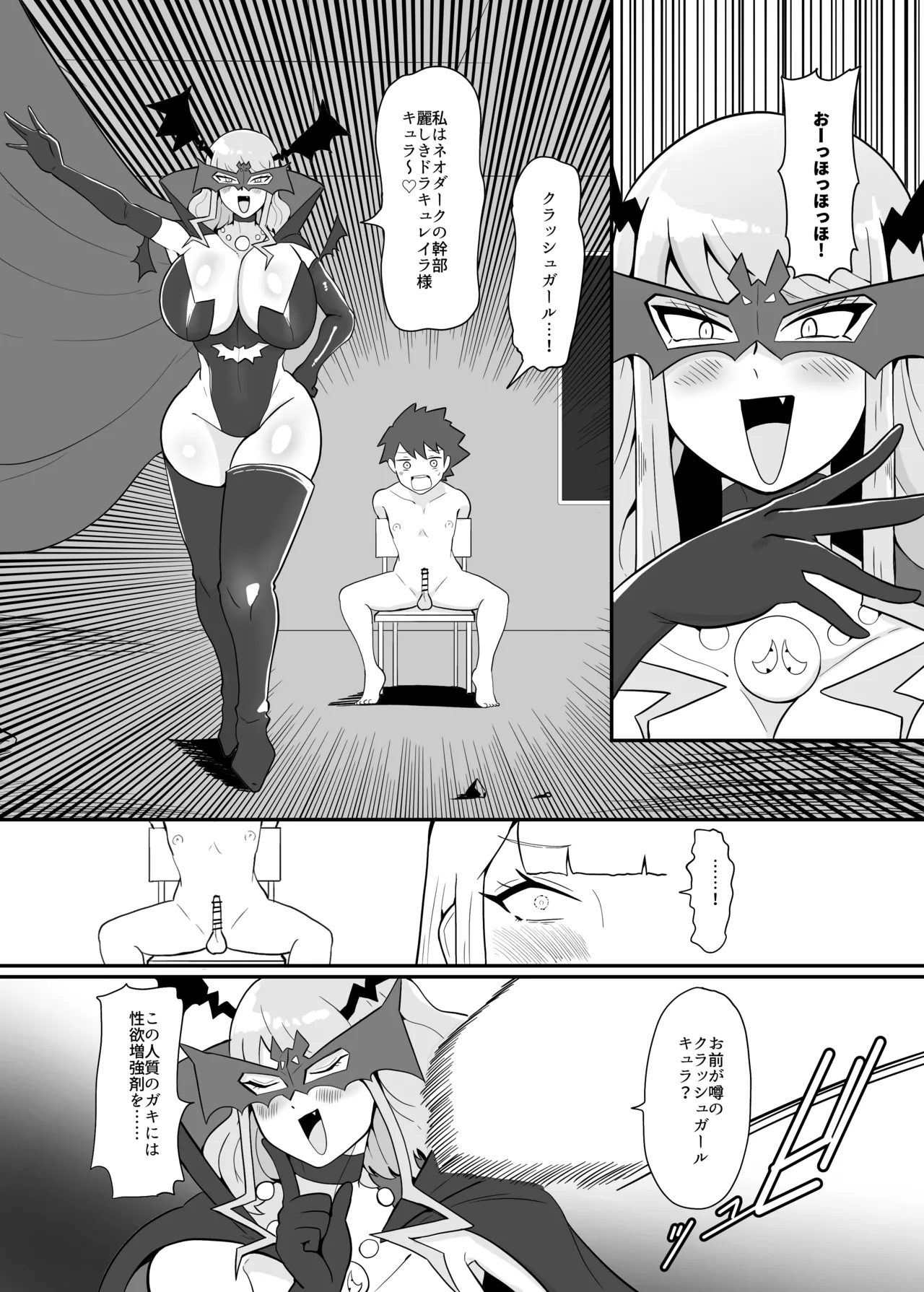 ボクとスーパーヒロインの強制発情イチャラブどろどろSEX Page.25
