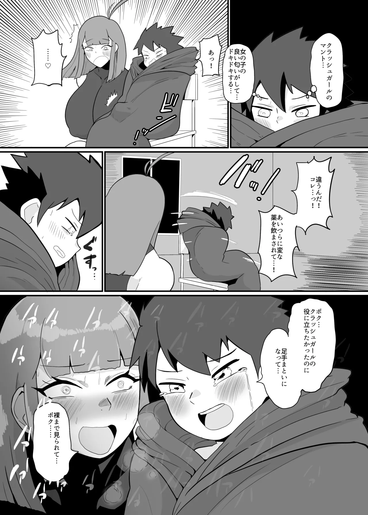 ボクとスーパーヒロインの強制発情イチャラブどろどろSEX Page.27