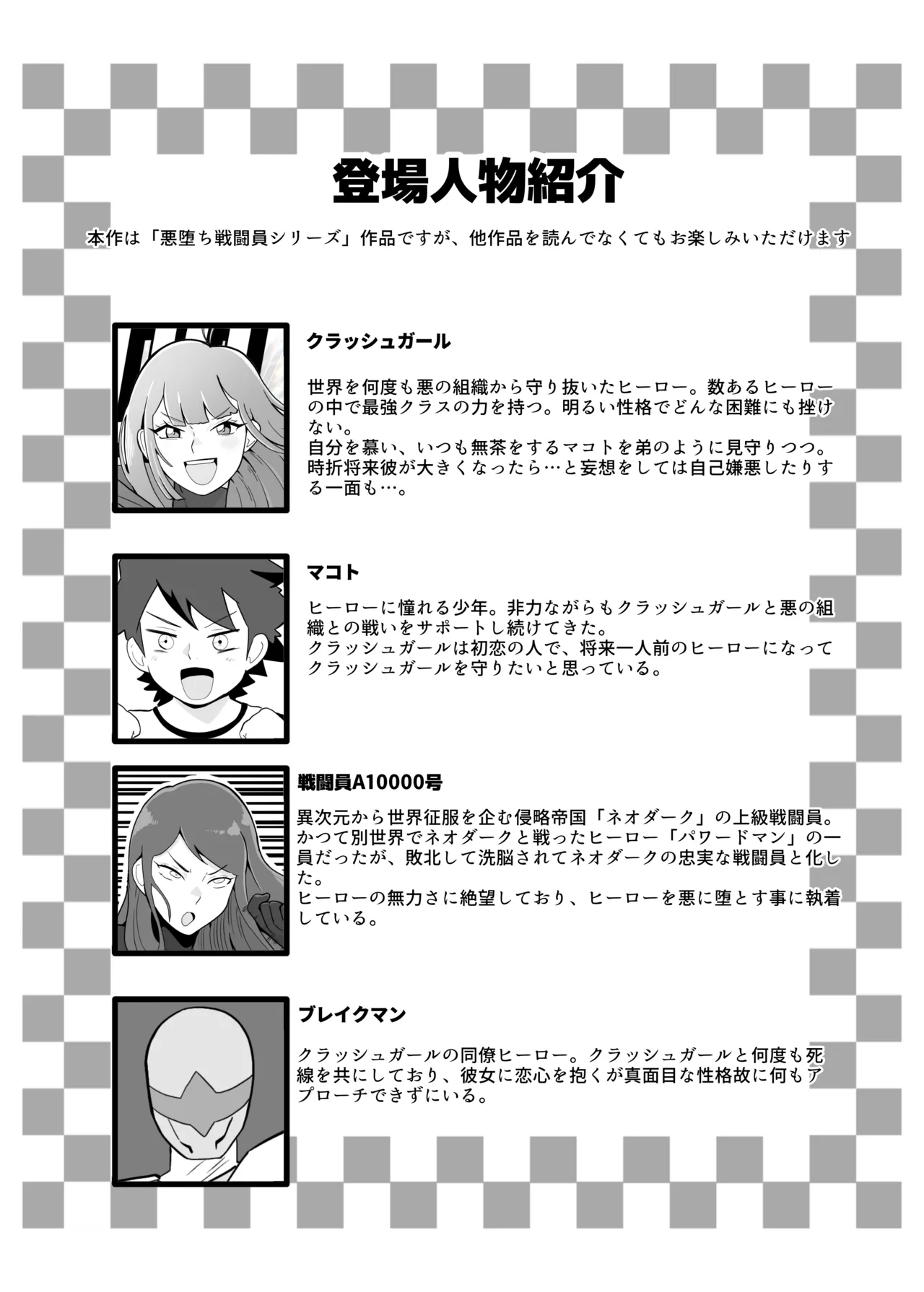 ボクとスーパーヒロインの強制発情イチャラブどろどろSEX Page.3