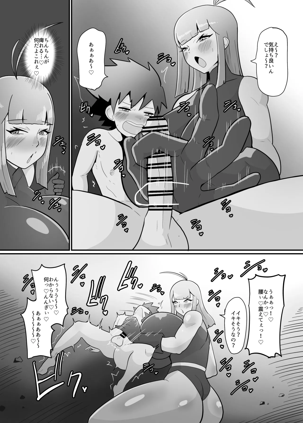 ボクとスーパーヒロインの強制発情イチャラブどろどろSEX Page.33
