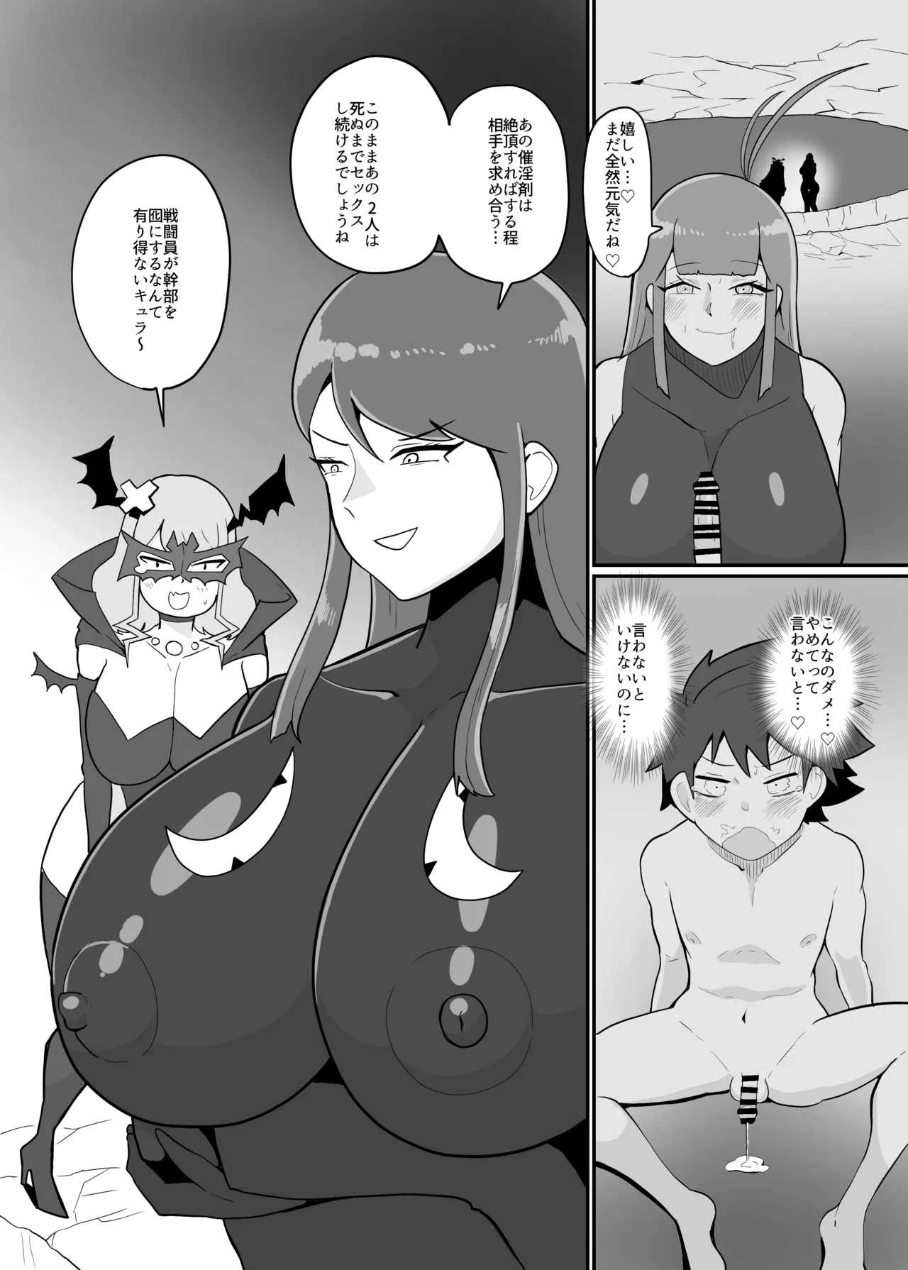 ボクとスーパーヒロインの強制発情イチャラブどろどろSEX Page.39
