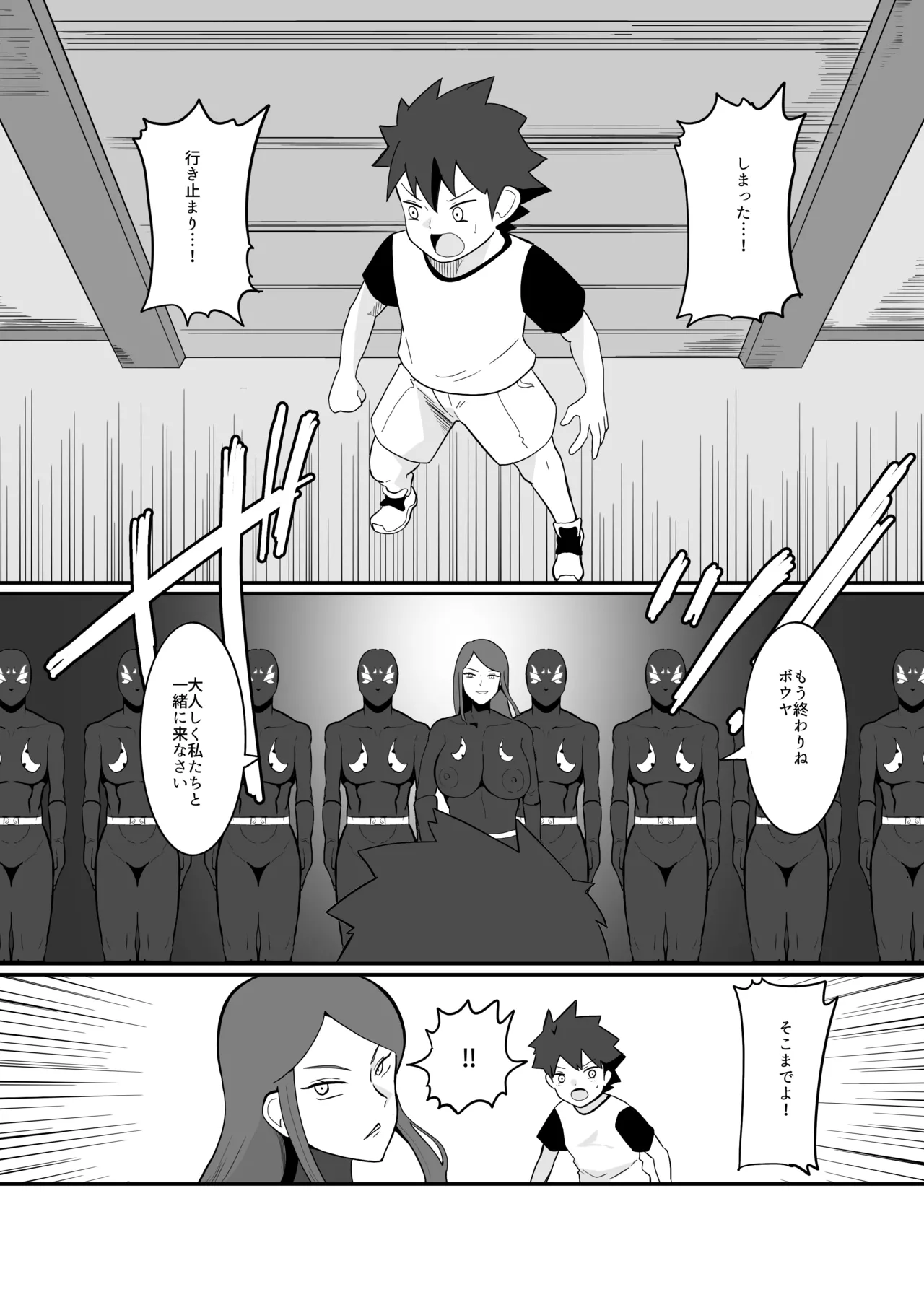 ボクとスーパーヒロインの強制発情イチャラブどろどろSEX Page.4