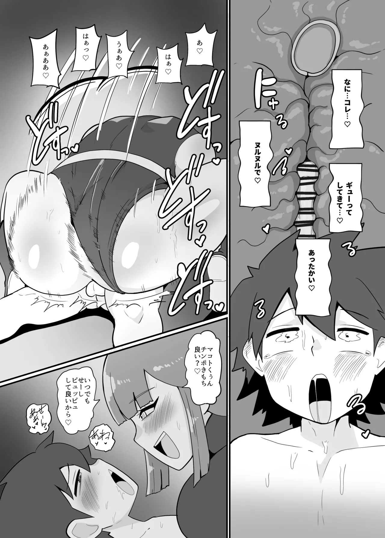 ボクとスーパーヒロインの強制発情イチャラブどろどろSEX Page.43