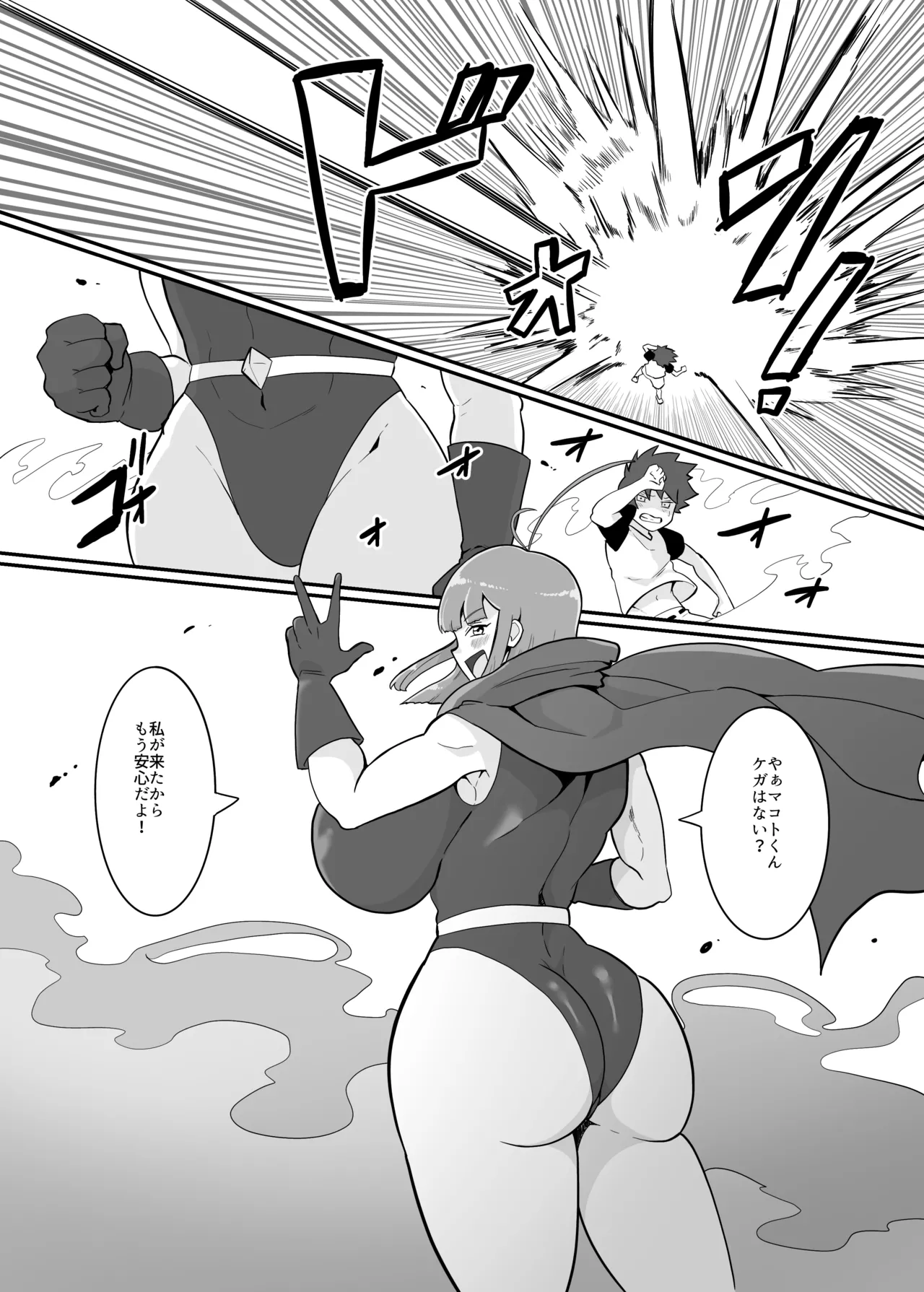 ボクとスーパーヒロインの強制発情イチャラブどろどろSEX Page.5