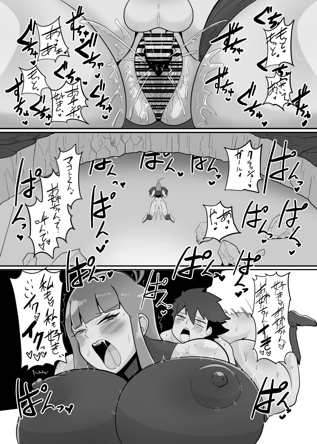 ボクとスーパーヒロインの強制発情イチャラブどろどろSEX Page.55