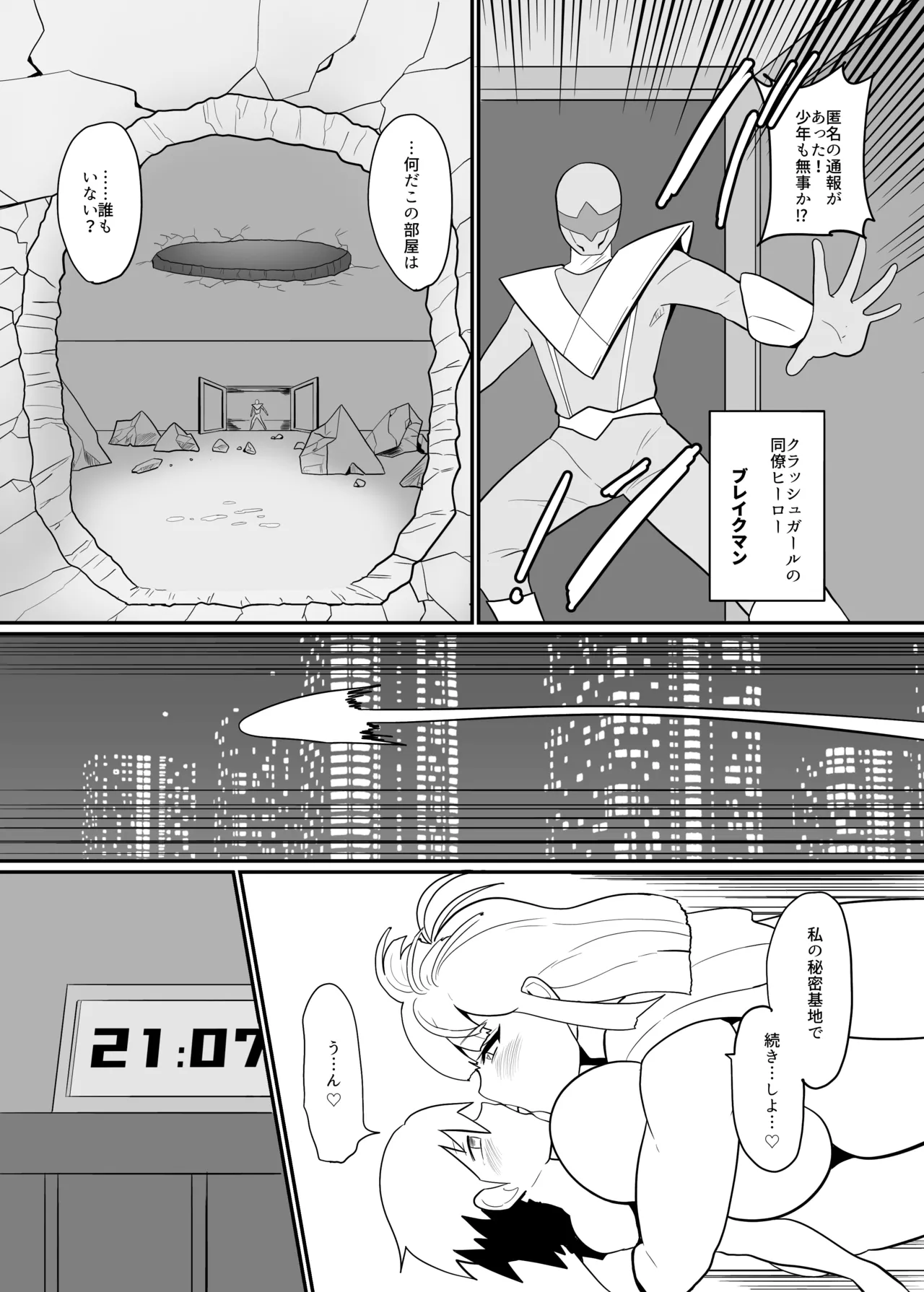 ボクとスーパーヒロインの強制発情イチャラブどろどろSEX Page.58