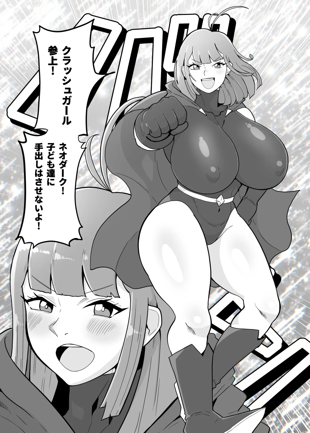 ボクとスーパーヒロインの強制発情イチャラブどろどろSEX Page.6
