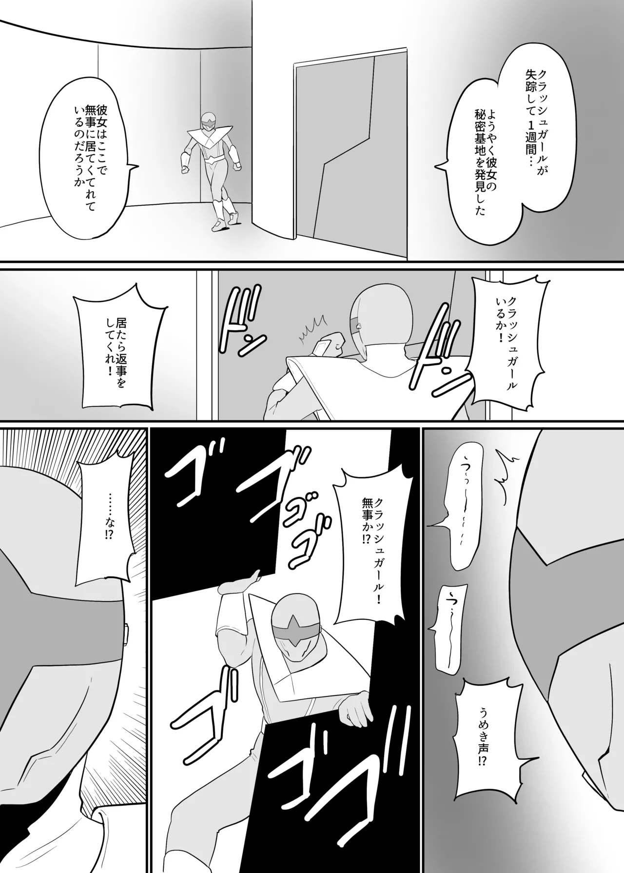 ボクとスーパーヒロインの強制発情イチャラブどろどろSEX Page.70