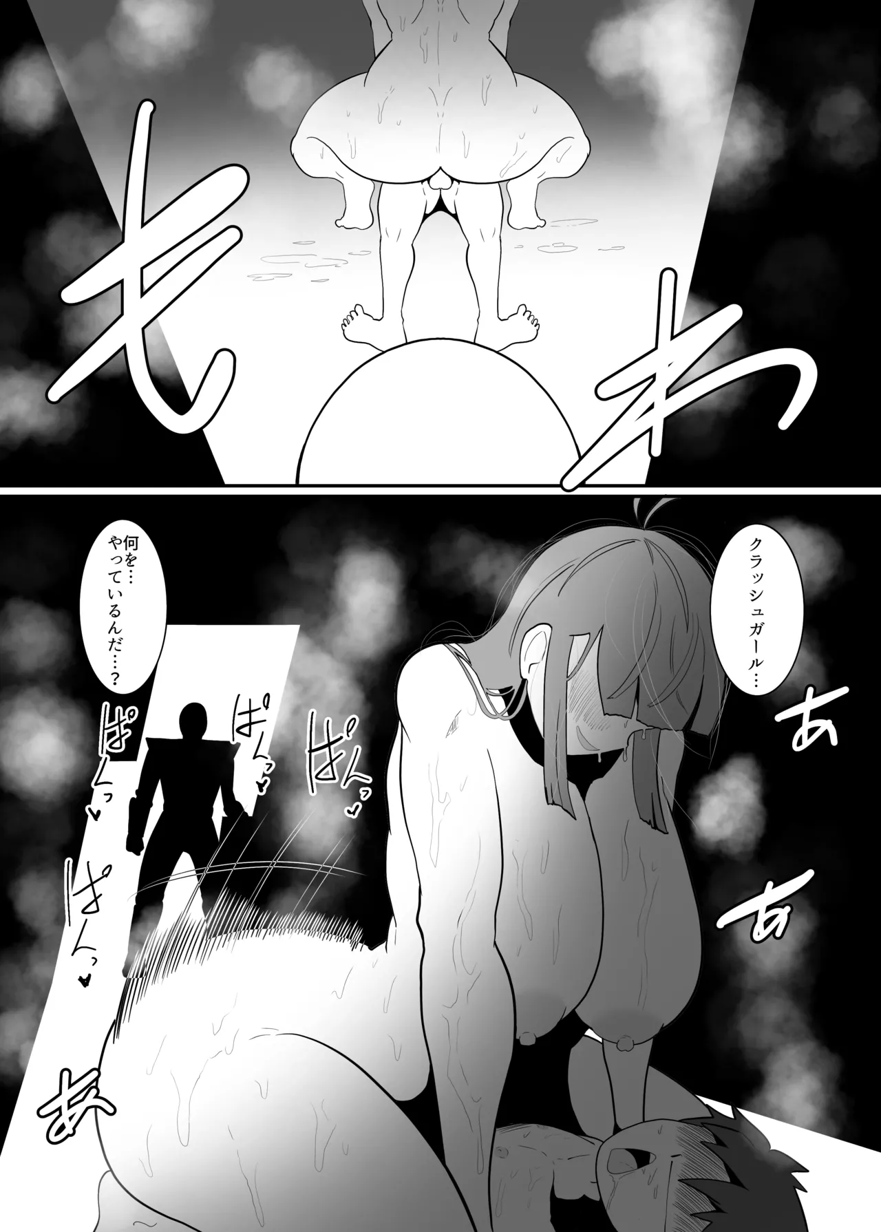 ボクとスーパーヒロインの強制発情イチャラブどろどろSEX Page.71