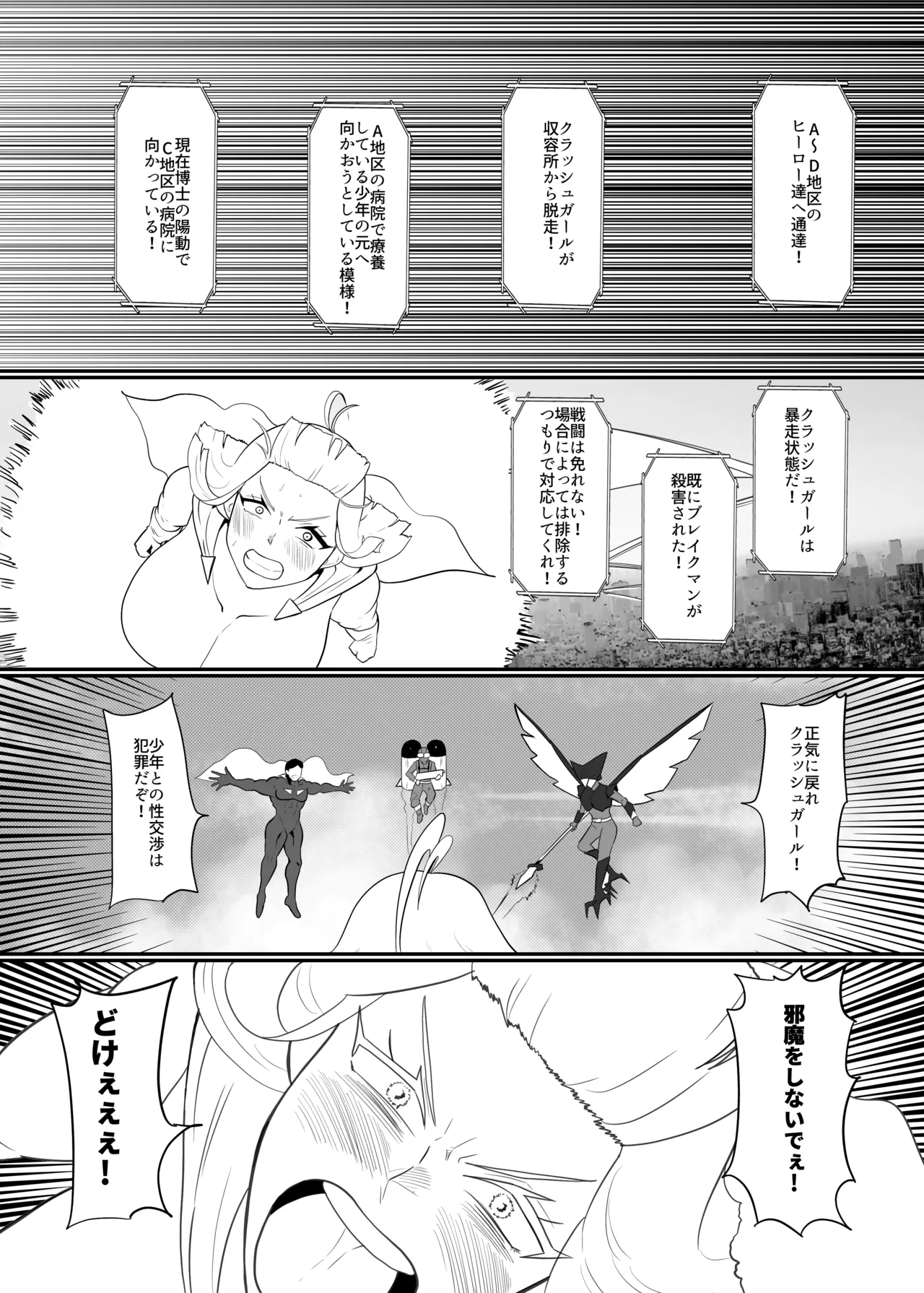 ボクとスーパーヒロインの強制発情イチャラブどろどろSEX Page.77