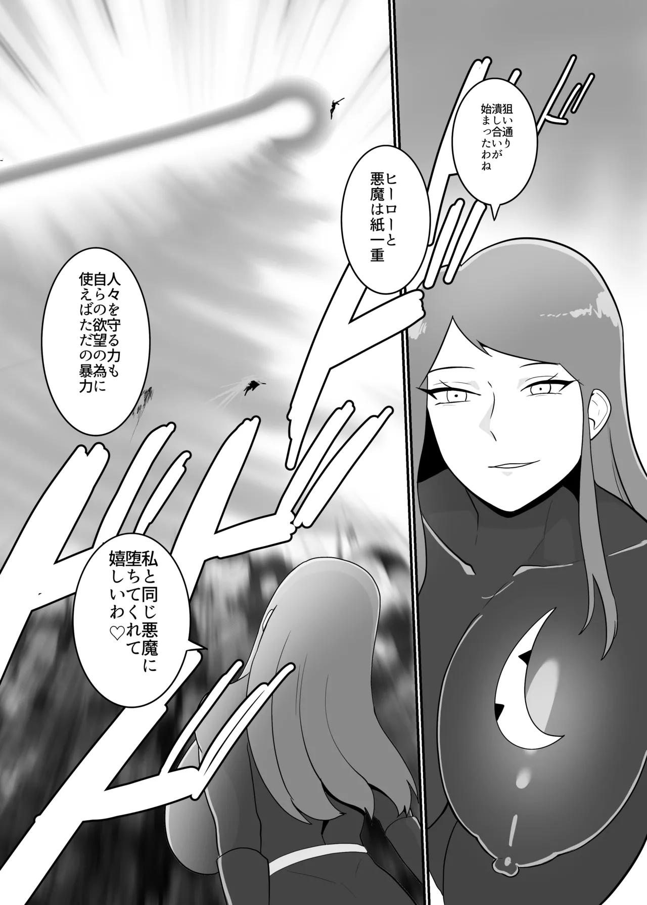 ボクとスーパーヒロインの強制発情イチャラブどろどろSEX Page.78