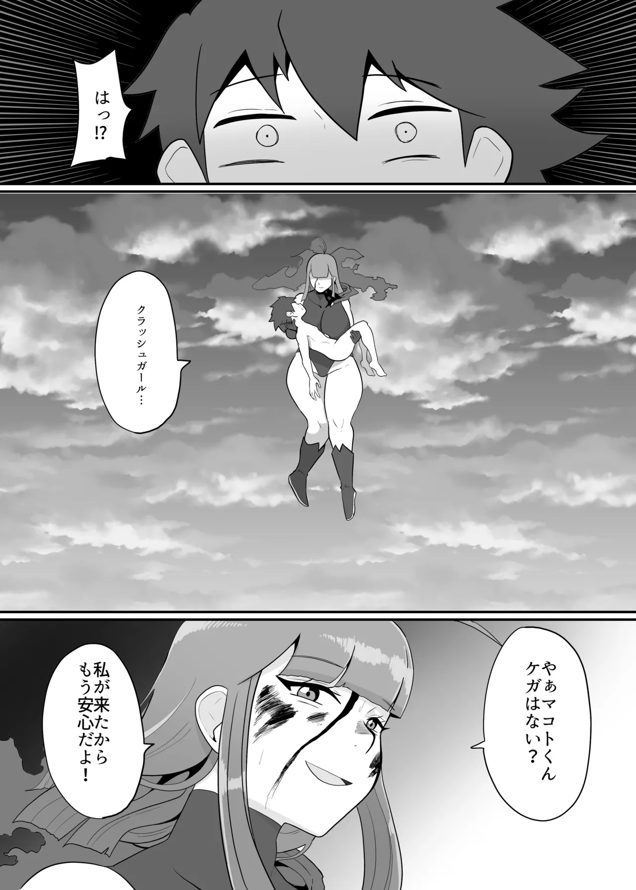 ボクとスーパーヒロインの強制発情イチャラブどろどろSEX Page.79