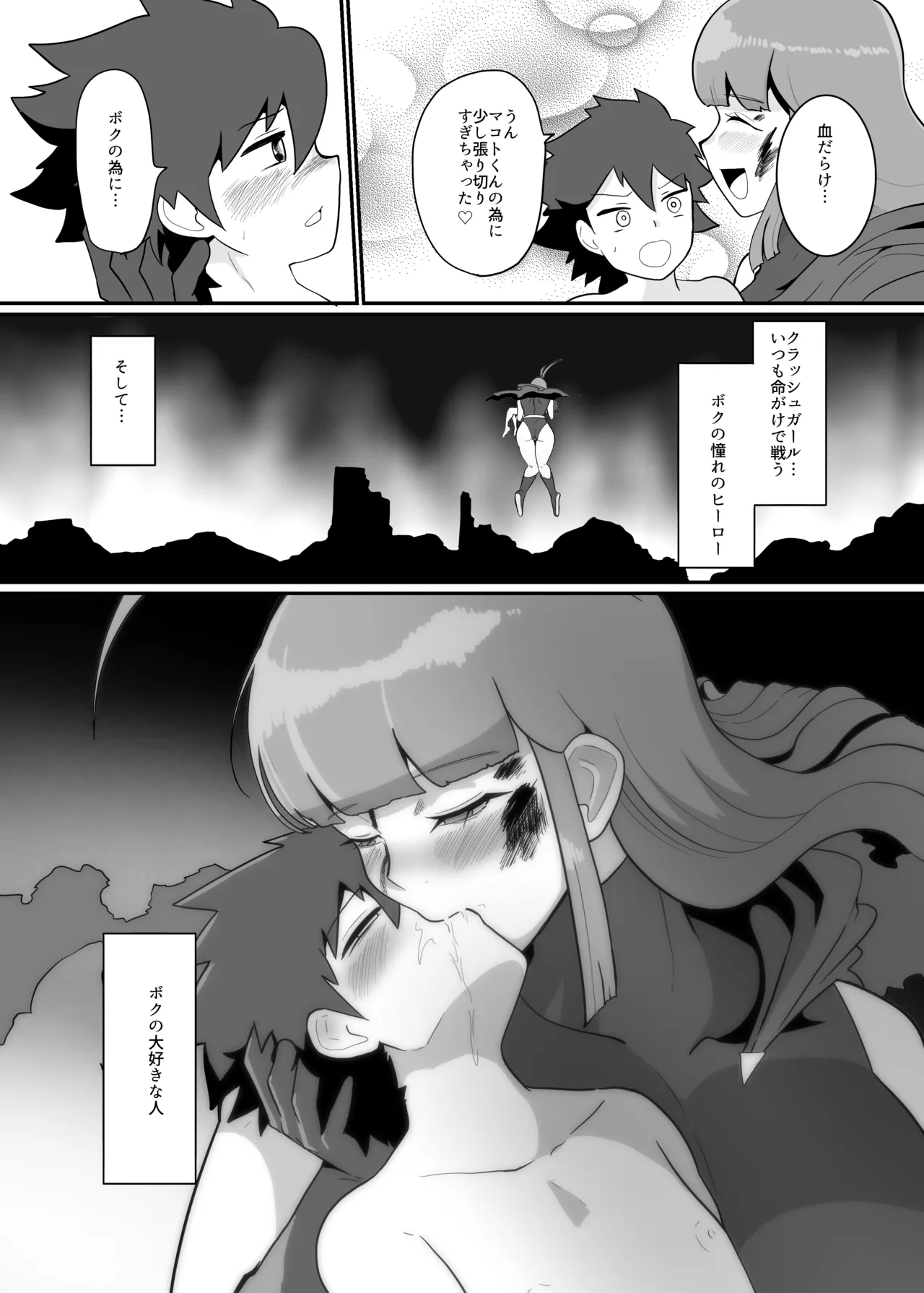 ボクとスーパーヒロインの強制発情イチャラブどろどろSEX Page.80