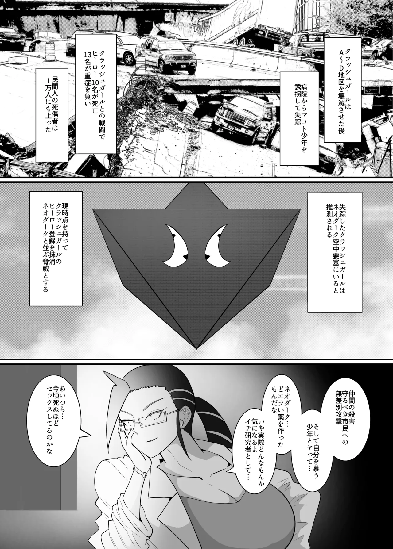 ボクとスーパーヒロインの強制発情イチャラブどろどろSEX Page.81