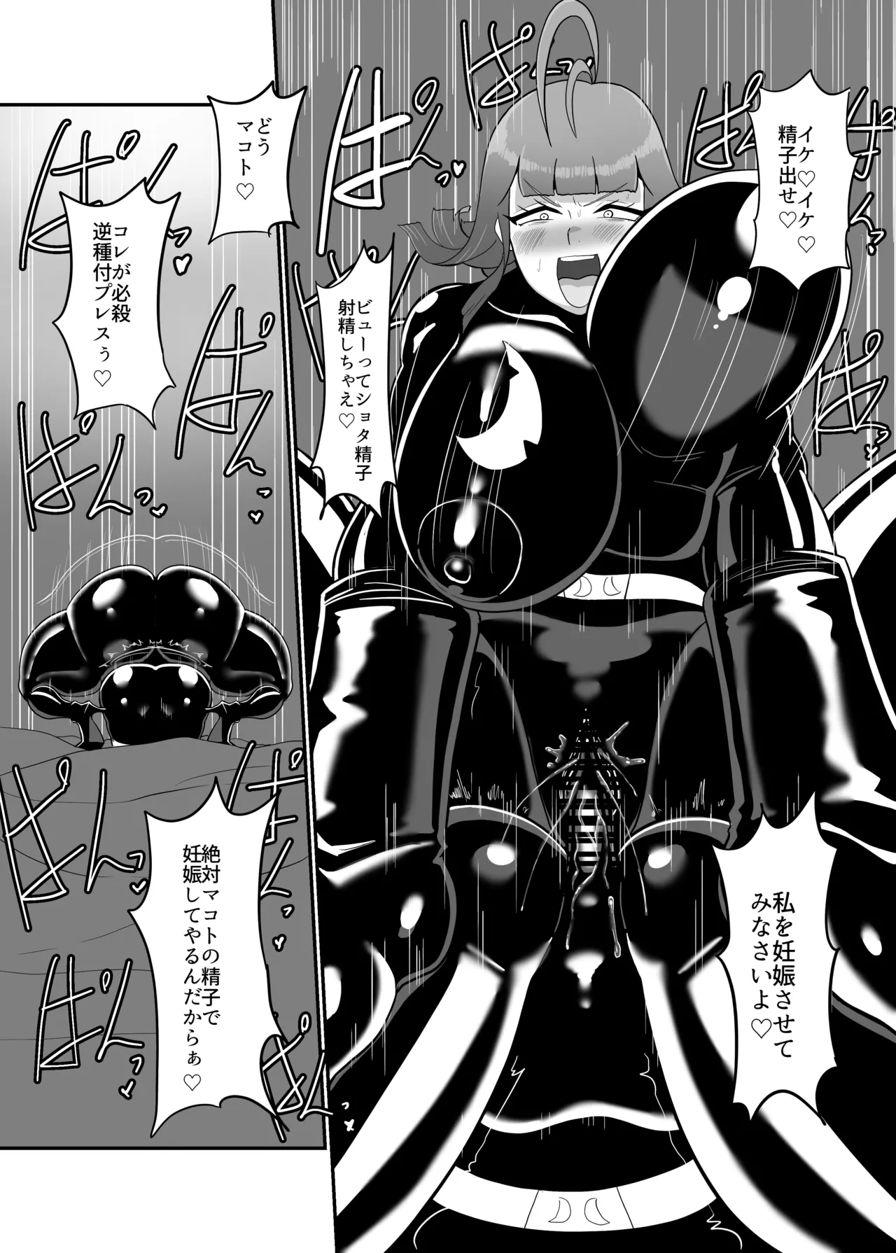 ボクとスーパーヒロインの強制発情イチャラブどろどろSEX Page.87