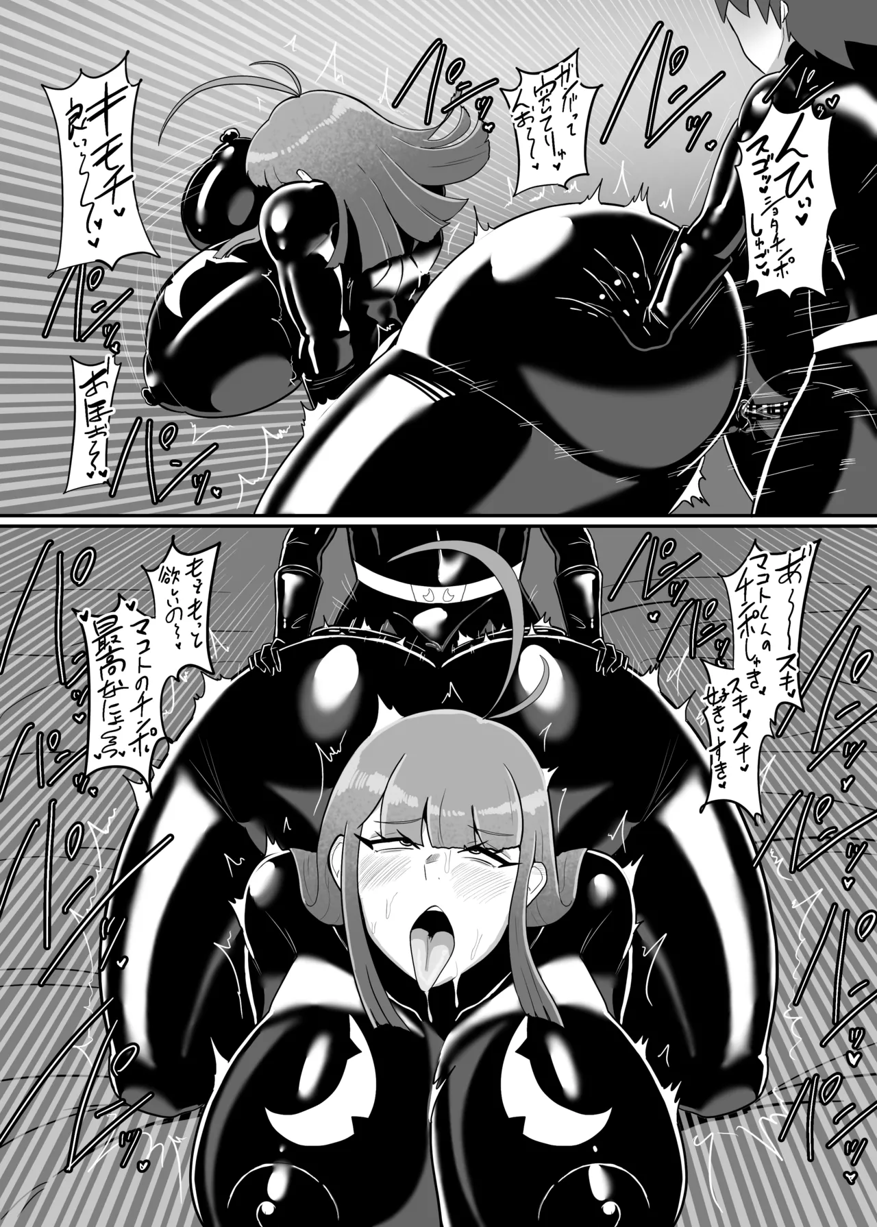 ボクとスーパーヒロインの強制発情イチャラブどろどろSEX Page.90