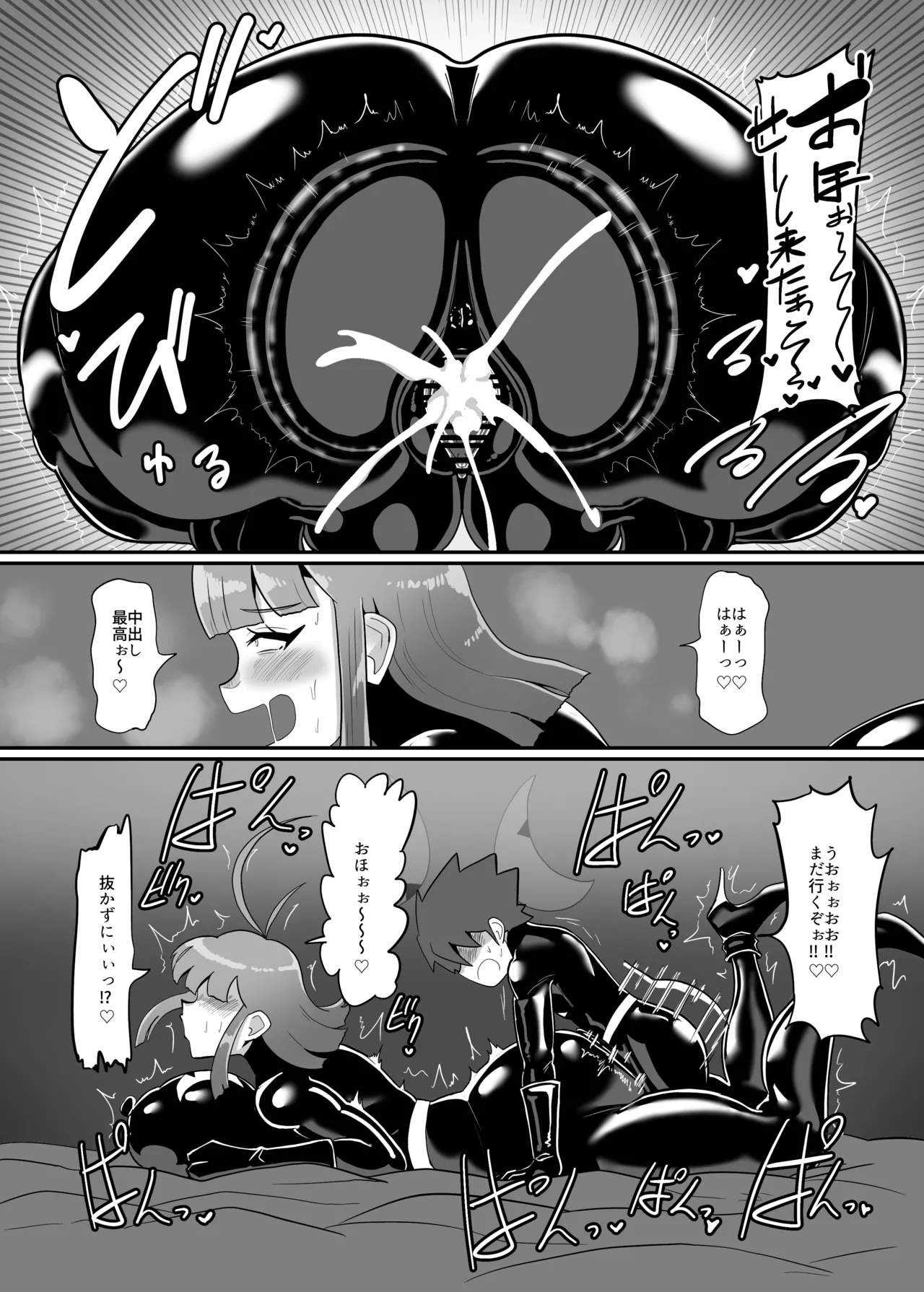 ボクとスーパーヒロインの強制発情イチャラブどろどろSEX Page.91