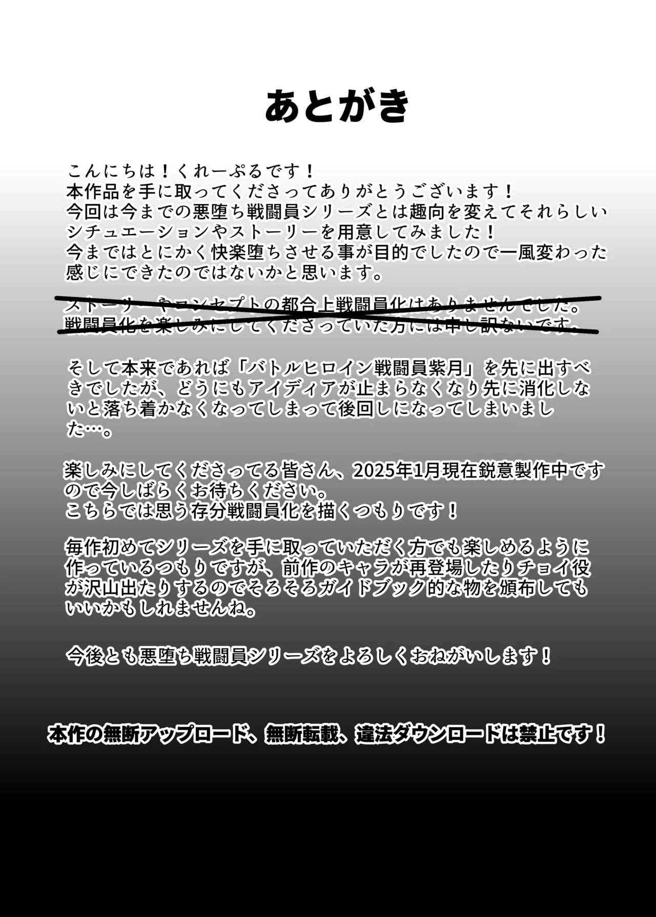 ボクとスーパーヒロインの強制発情イチャラブどろどろSEX Page.97