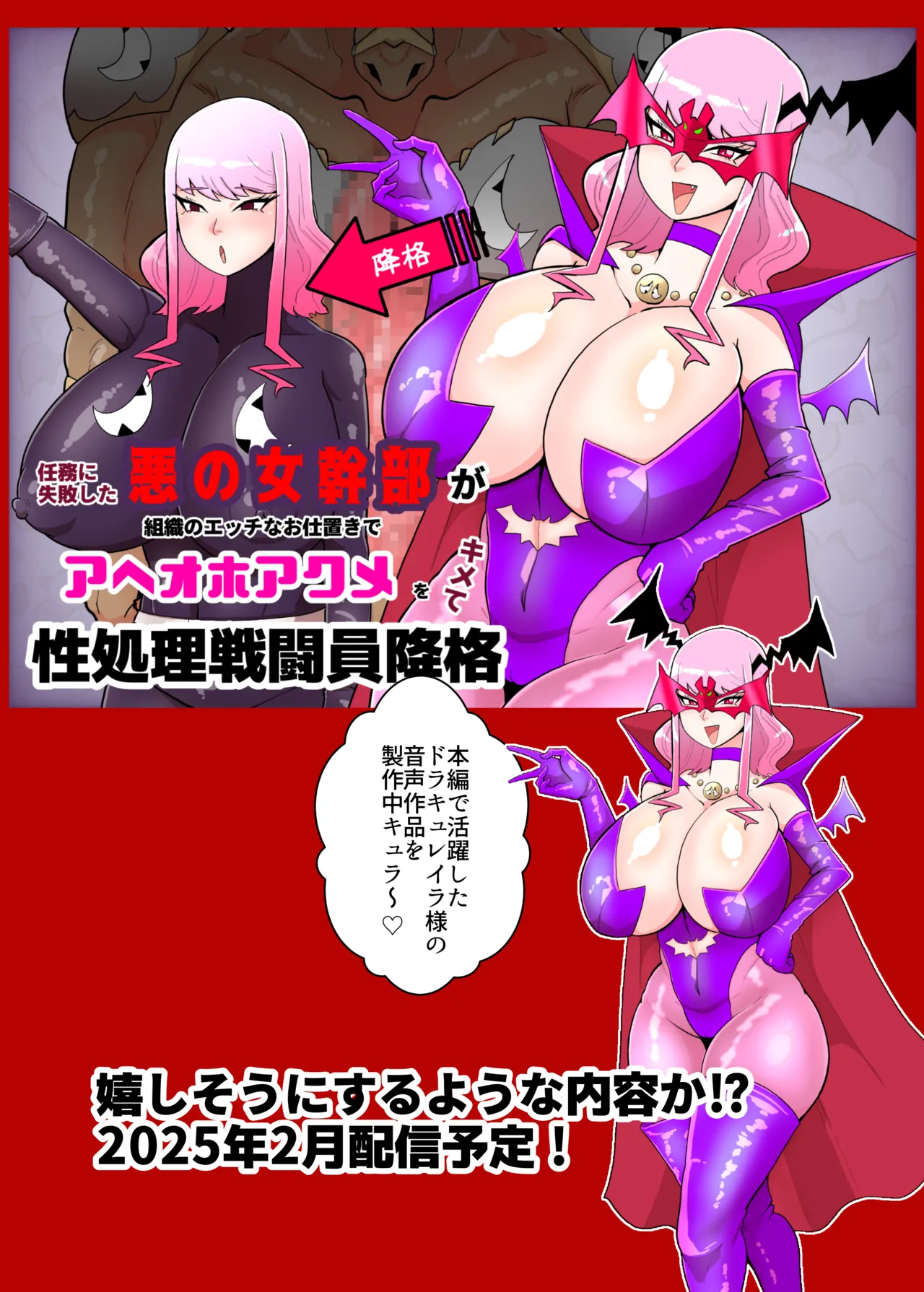 ボクとスーパーヒロインの強制発情イチャラブどろどろSEX Page.99