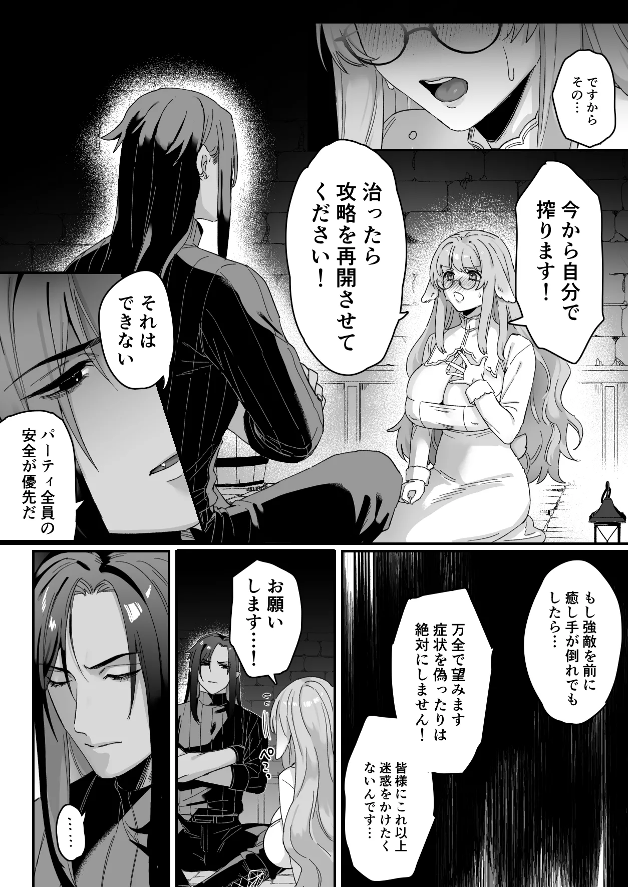 みるきーらびっと～初恋の寡黙なあの人にとろとろ乳首マッサージされる～ Page.11