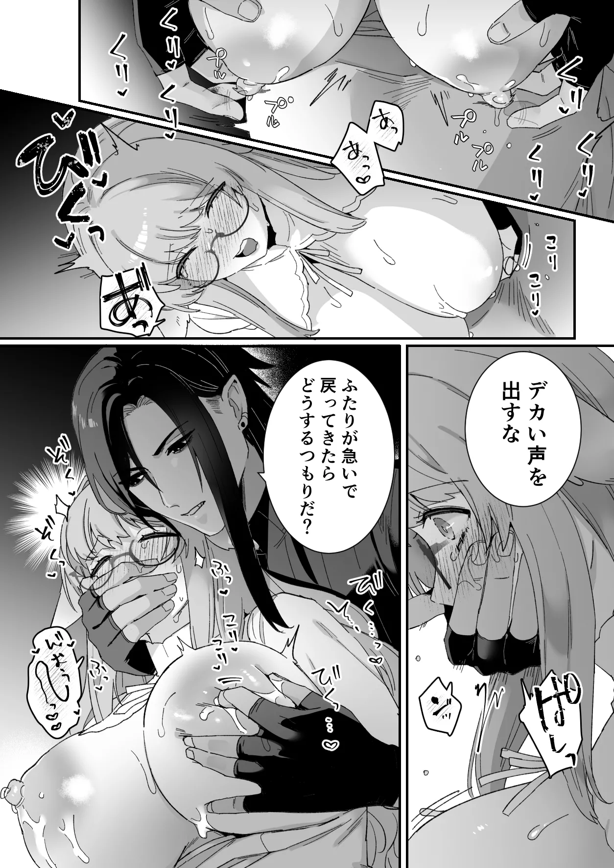 みるきーらびっと～初恋の寡黙なあの人にとろとろ乳首マッサージされる～ Page.16
