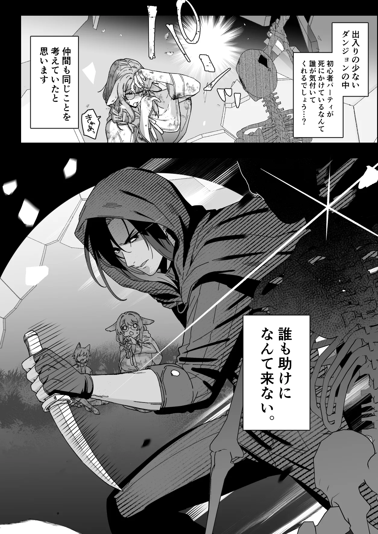 みるきーらびっと～初恋の寡黙なあの人にとろとろ乳首マッサージされる～ Page.20