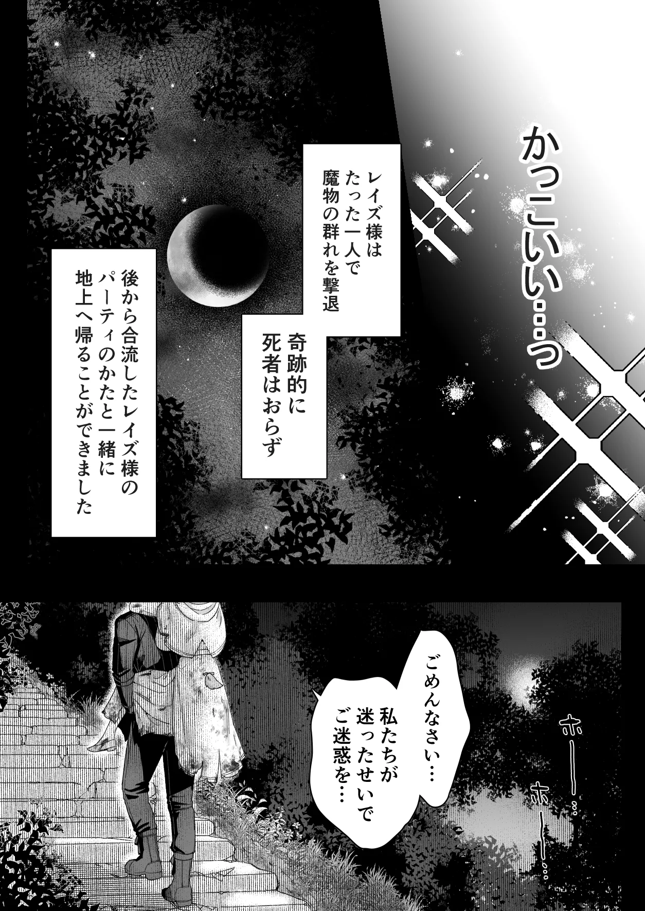 みるきーらびっと～初恋の寡黙なあの人にとろとろ乳首マッサージされる～ Page.22