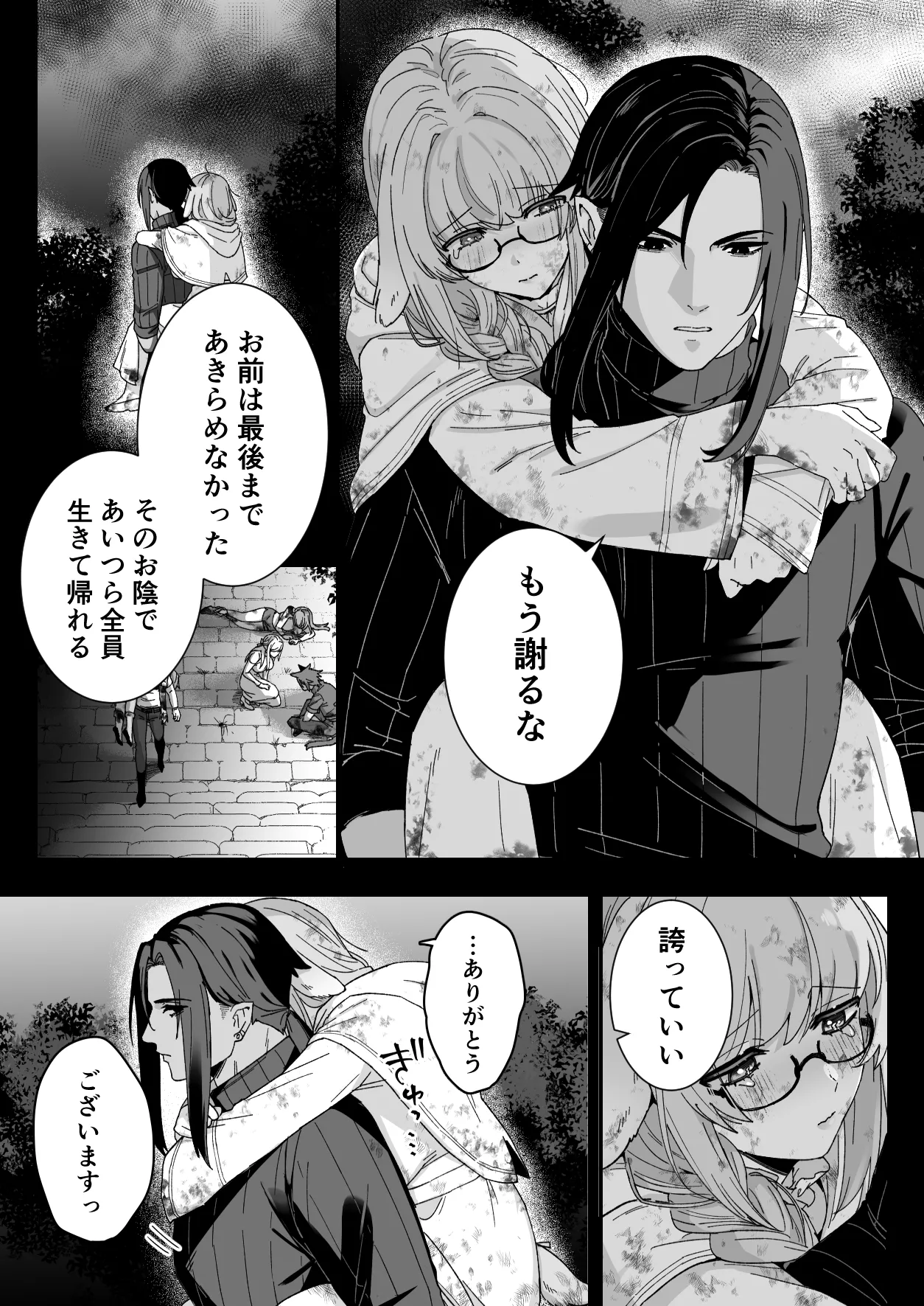 みるきーらびっと～初恋の寡黙なあの人にとろとろ乳首マッサージされる～ Page.23