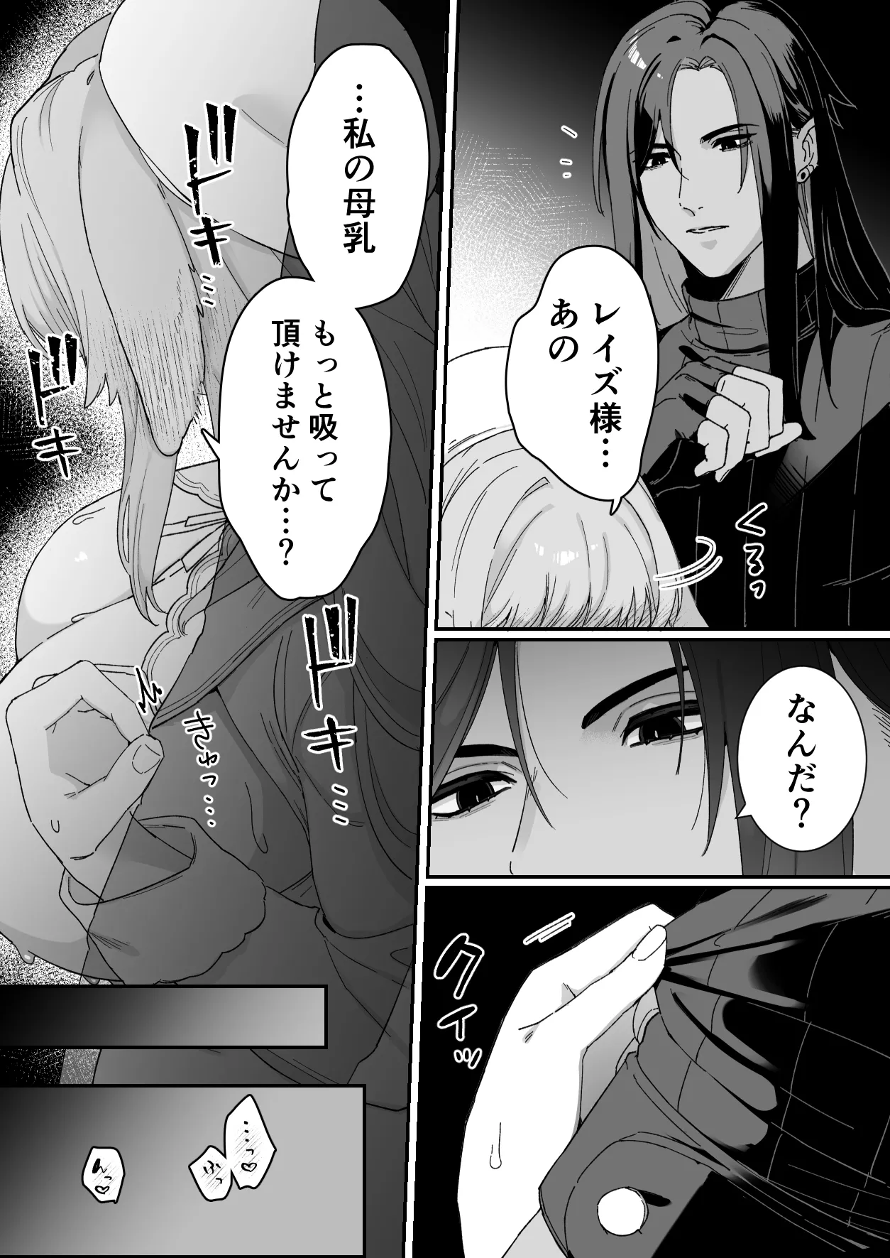 みるきーらびっと～初恋の寡黙なあの人にとろとろ乳首マッサージされる～ Page.32