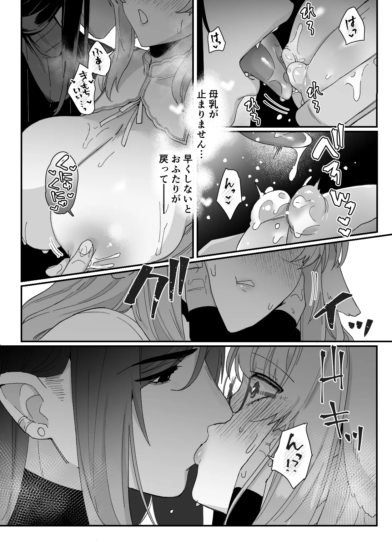 みるきーらびっと～初恋の寡黙なあの人にとろとろ乳首マッサージされる～ Page.34