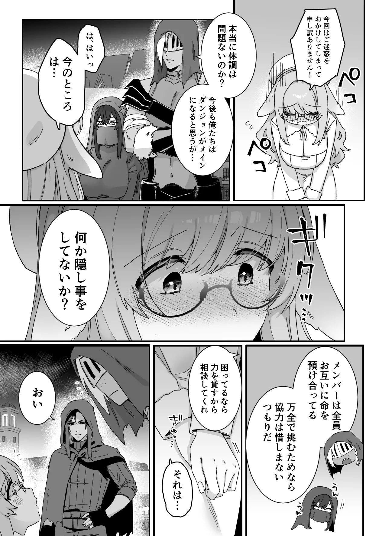 みるきーらびっと～初恋の寡黙なあの人にとろとろ乳首マッサージされる～ Page.40