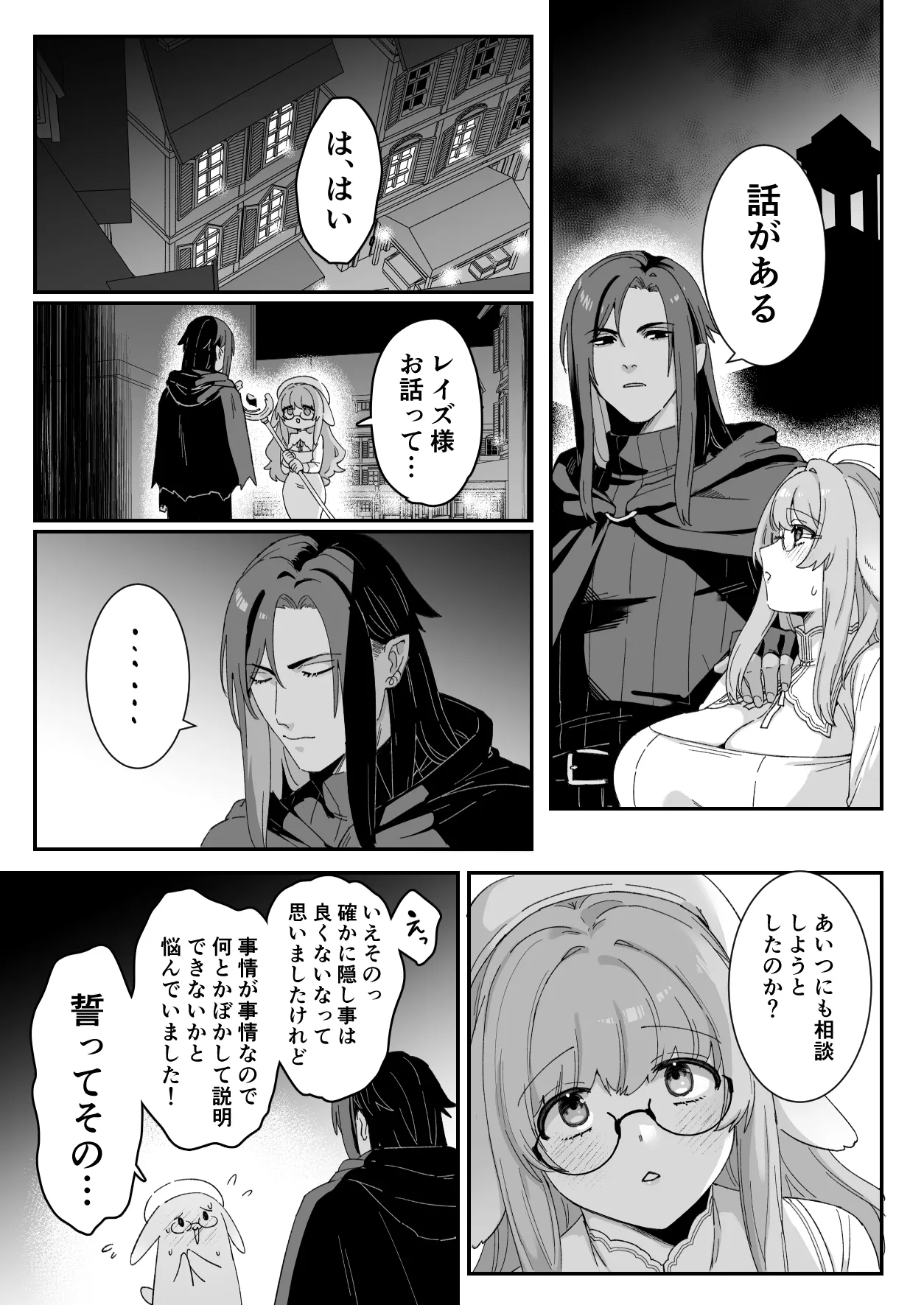 みるきーらびっと～初恋の寡黙なあの人にとろとろ乳首マッサージされる～ Page.42