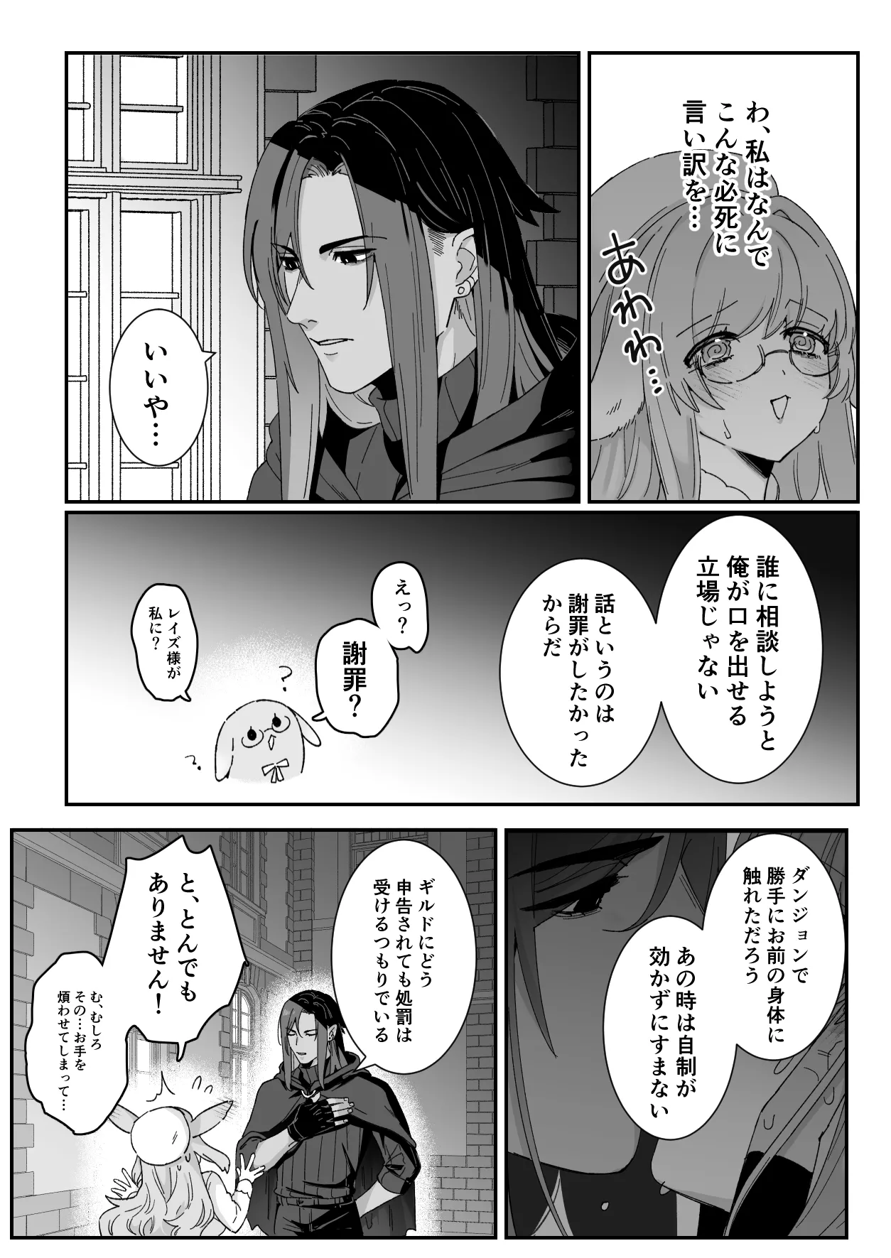 みるきーらびっと～初恋の寡黙なあの人にとろとろ乳首マッサージされる～ Page.43