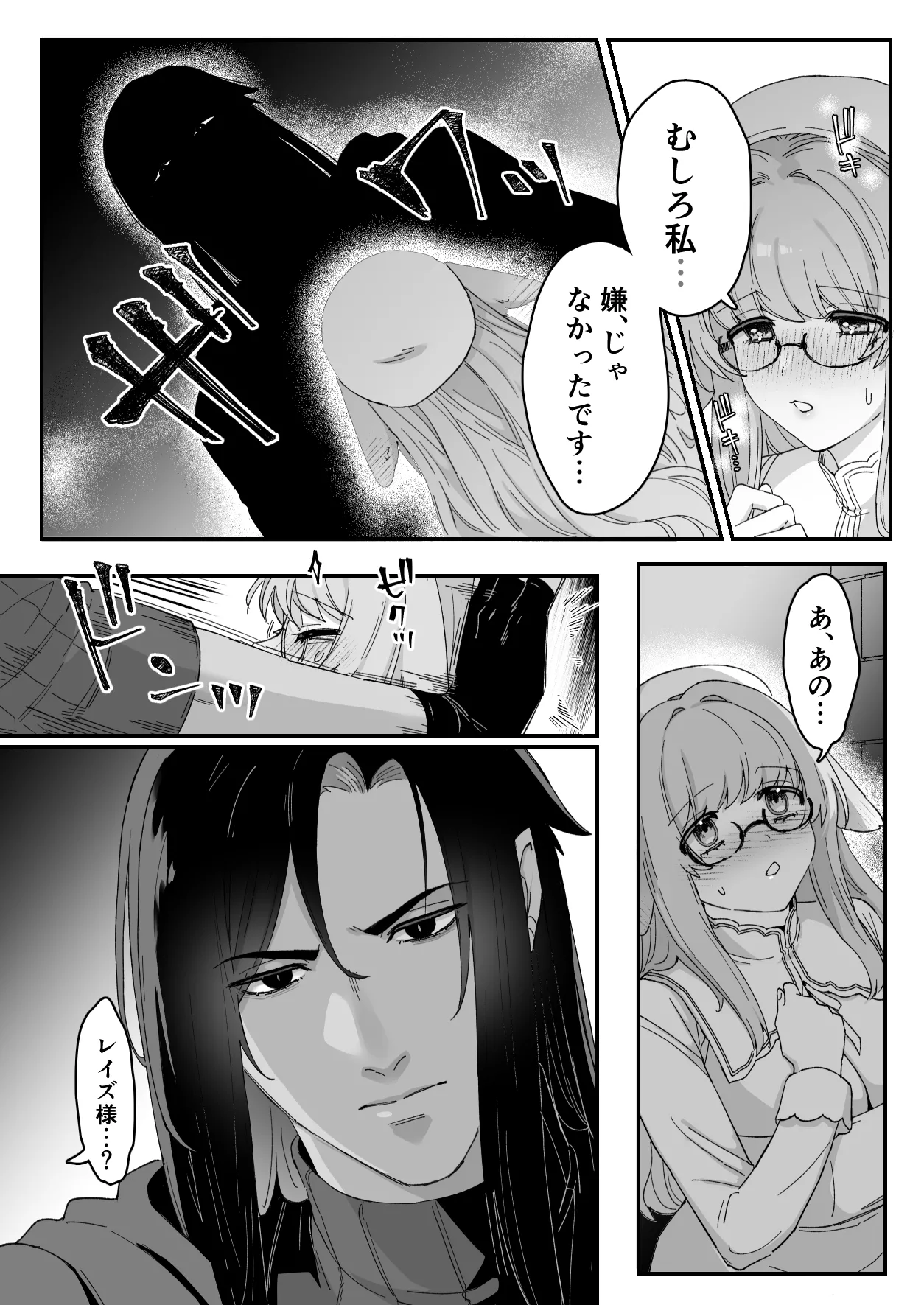 みるきーらびっと～初恋の寡黙なあの人にとろとろ乳首マッサージされる～ Page.44