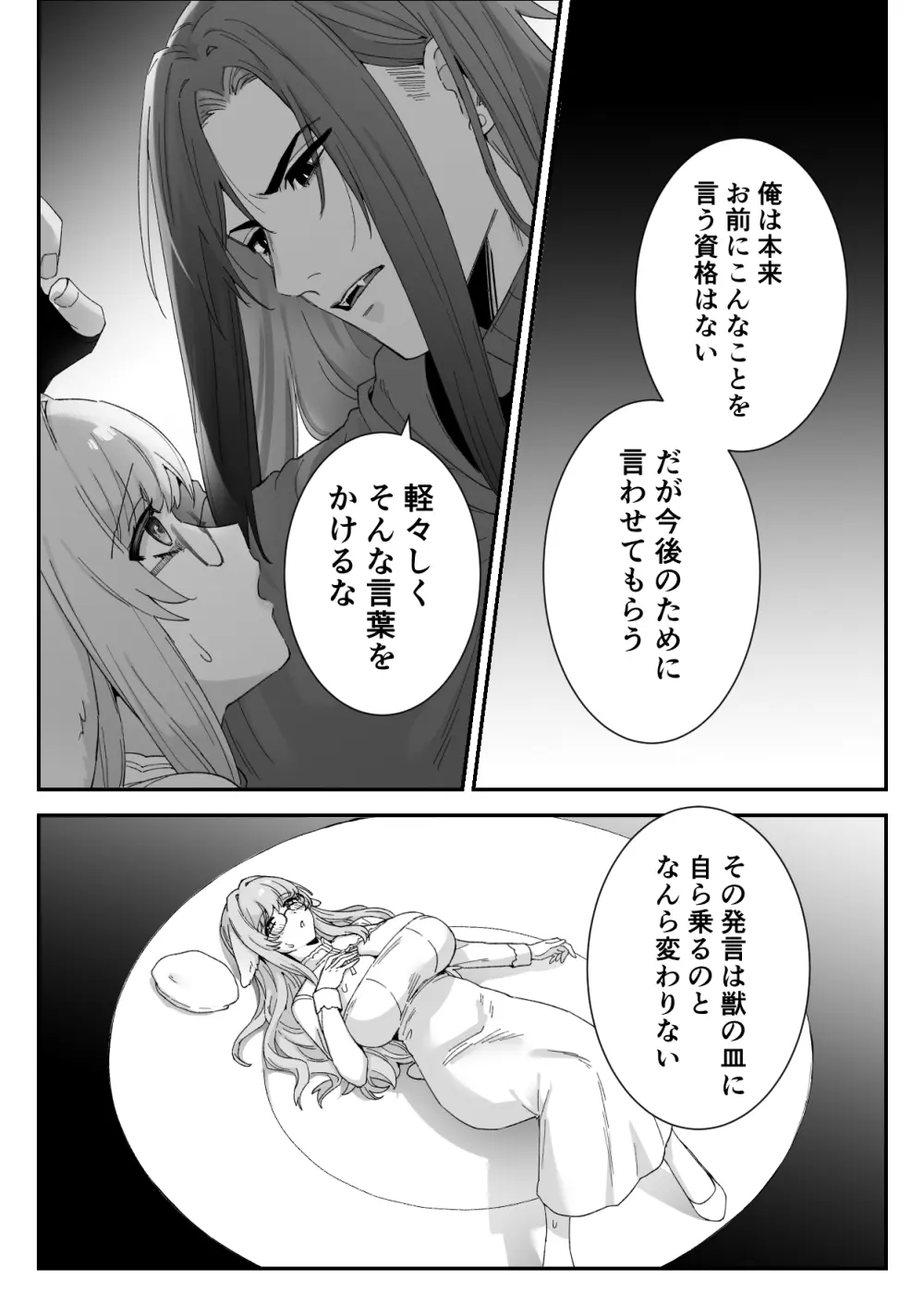 みるきーらびっと～初恋の寡黙なあの人にとろとろ乳首マッサージされる～ Page.45