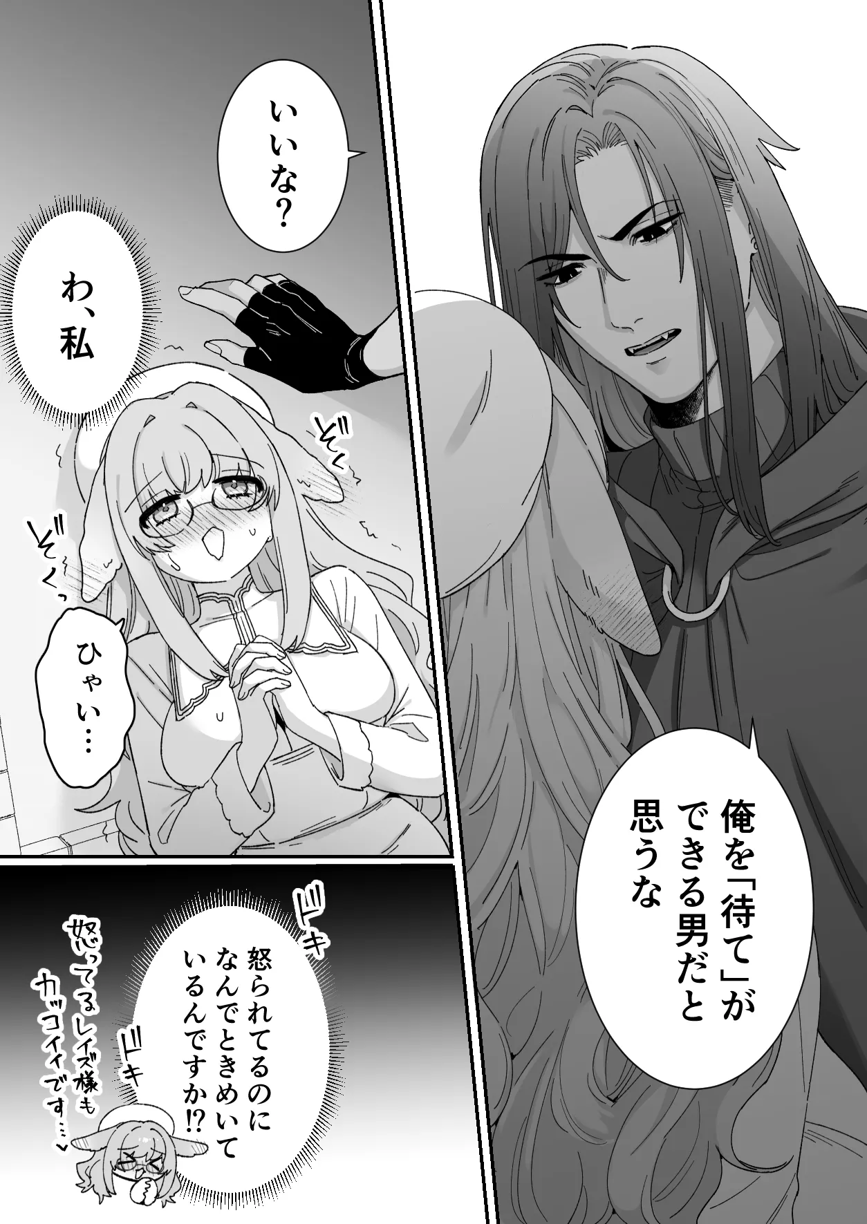 みるきーらびっと～初恋の寡黙なあの人にとろとろ乳首マッサージされる～ Page.46