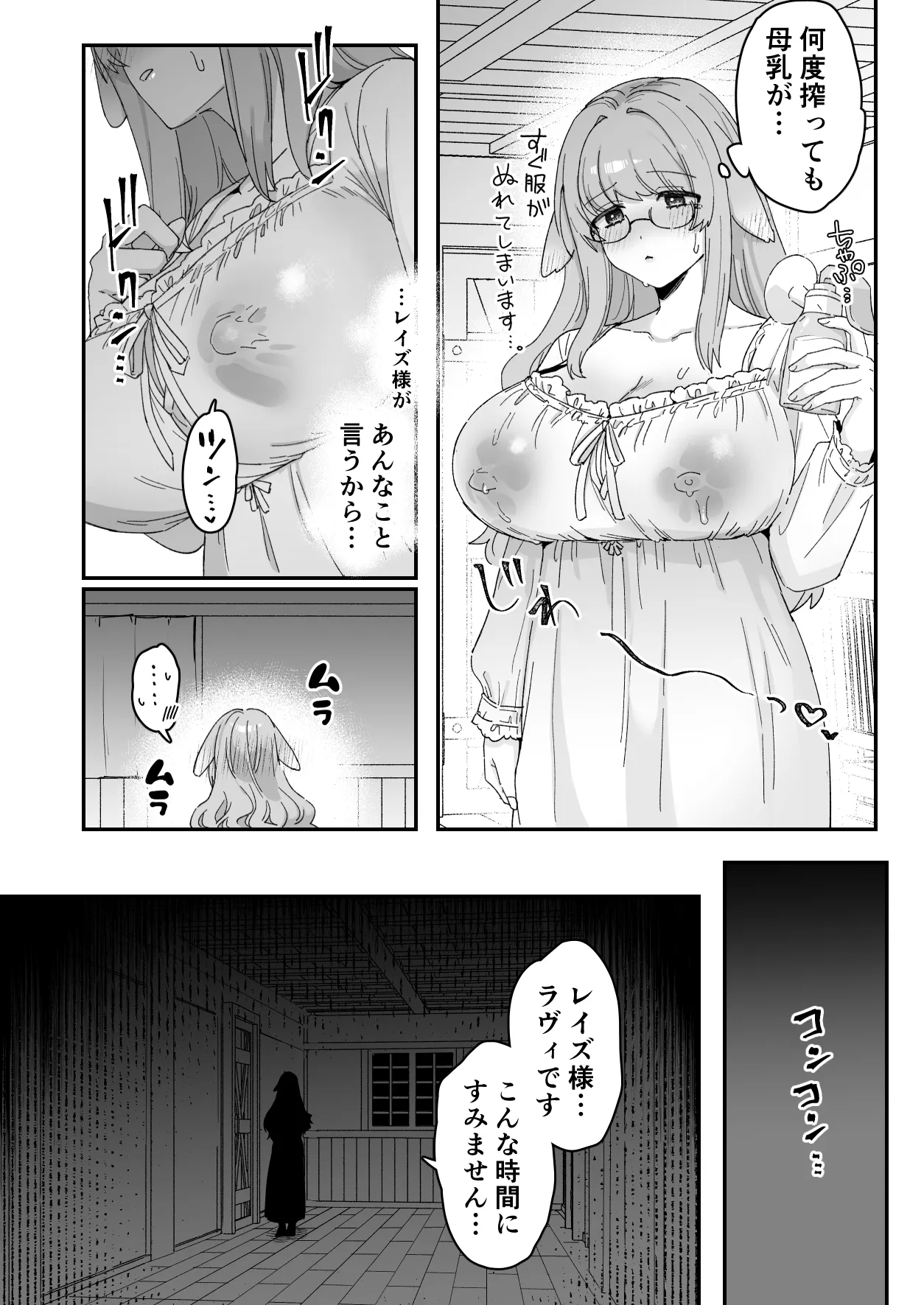 みるきーらびっと～初恋の寡黙なあの人にとろとろ乳首マッサージされる～ Page.48