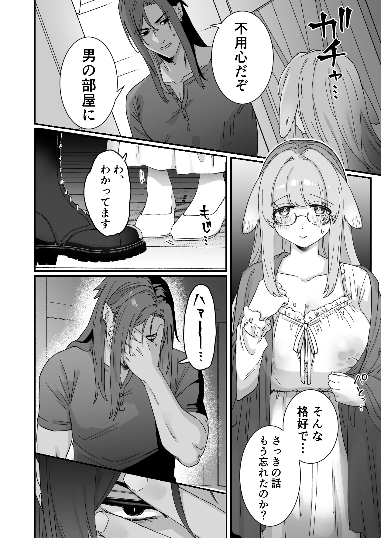 みるきーらびっと～初恋の寡黙なあの人にとろとろ乳首マッサージされる～ Page.49
