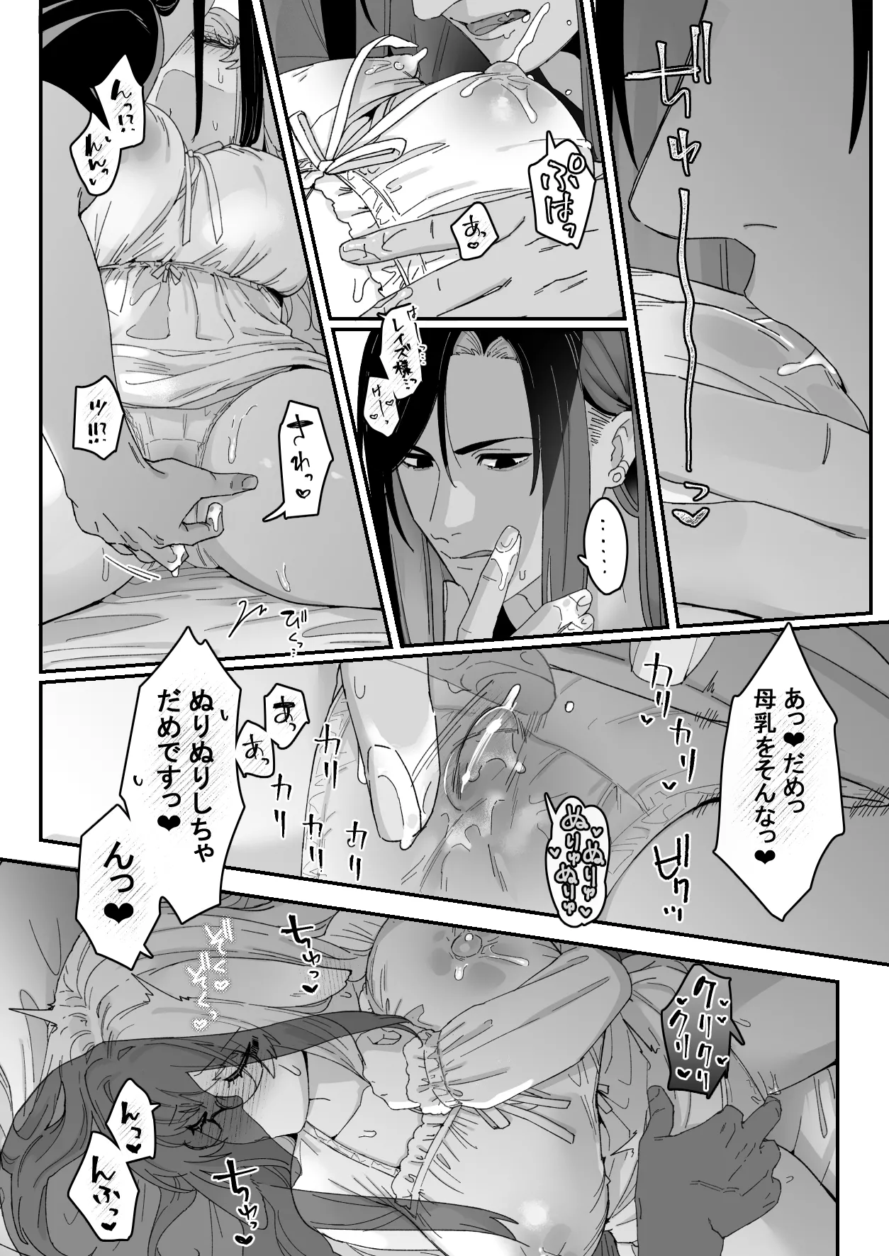 みるきーらびっと～初恋の寡黙なあの人にとろとろ乳首マッサージされる～ Page.52